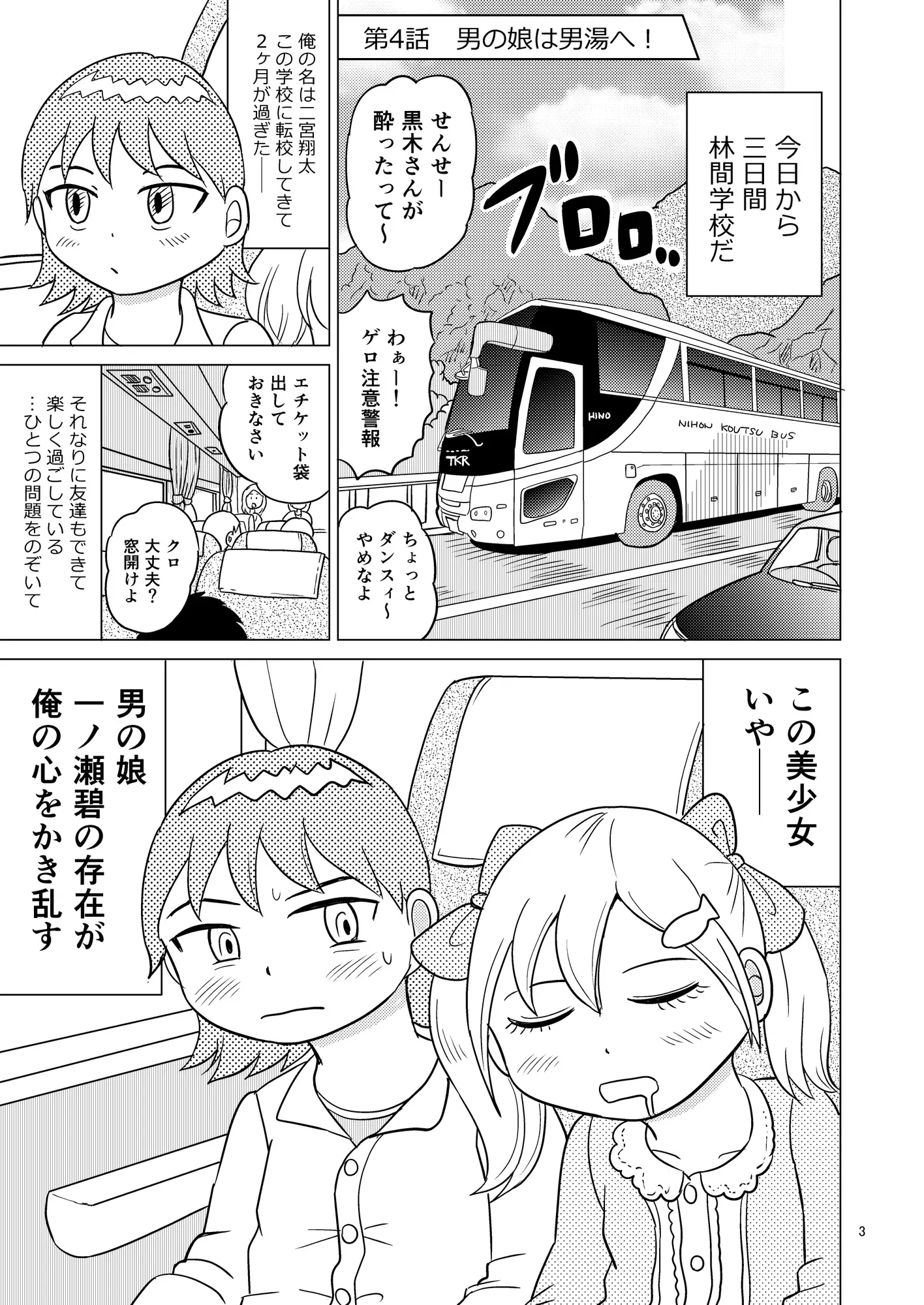 あおちゃんはついている3