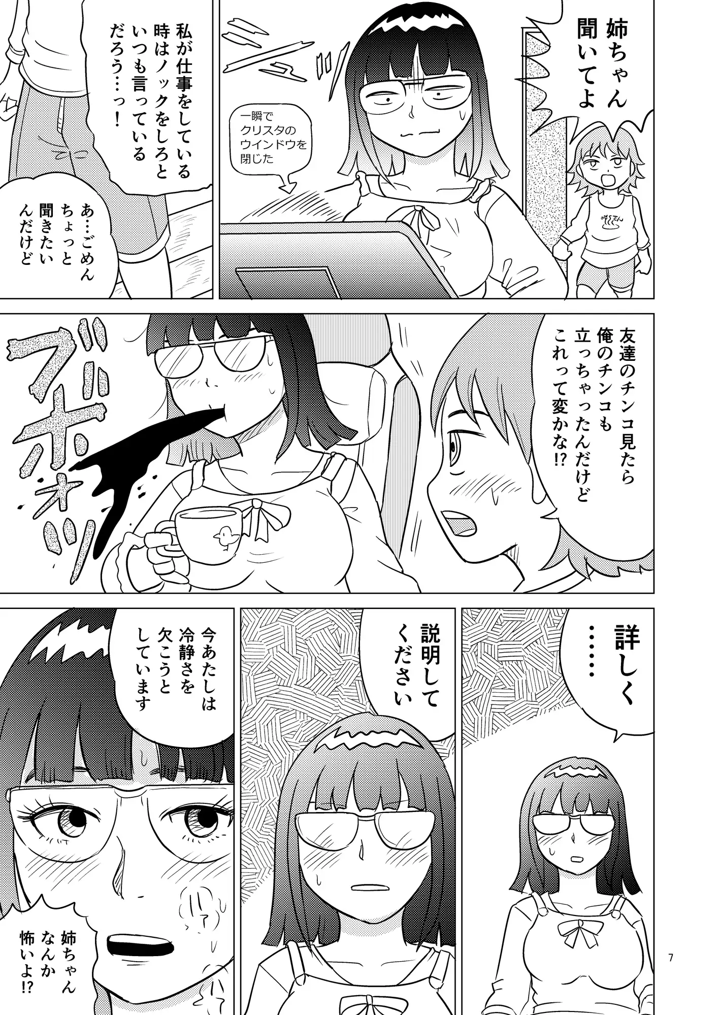 あおちゃんはついている3