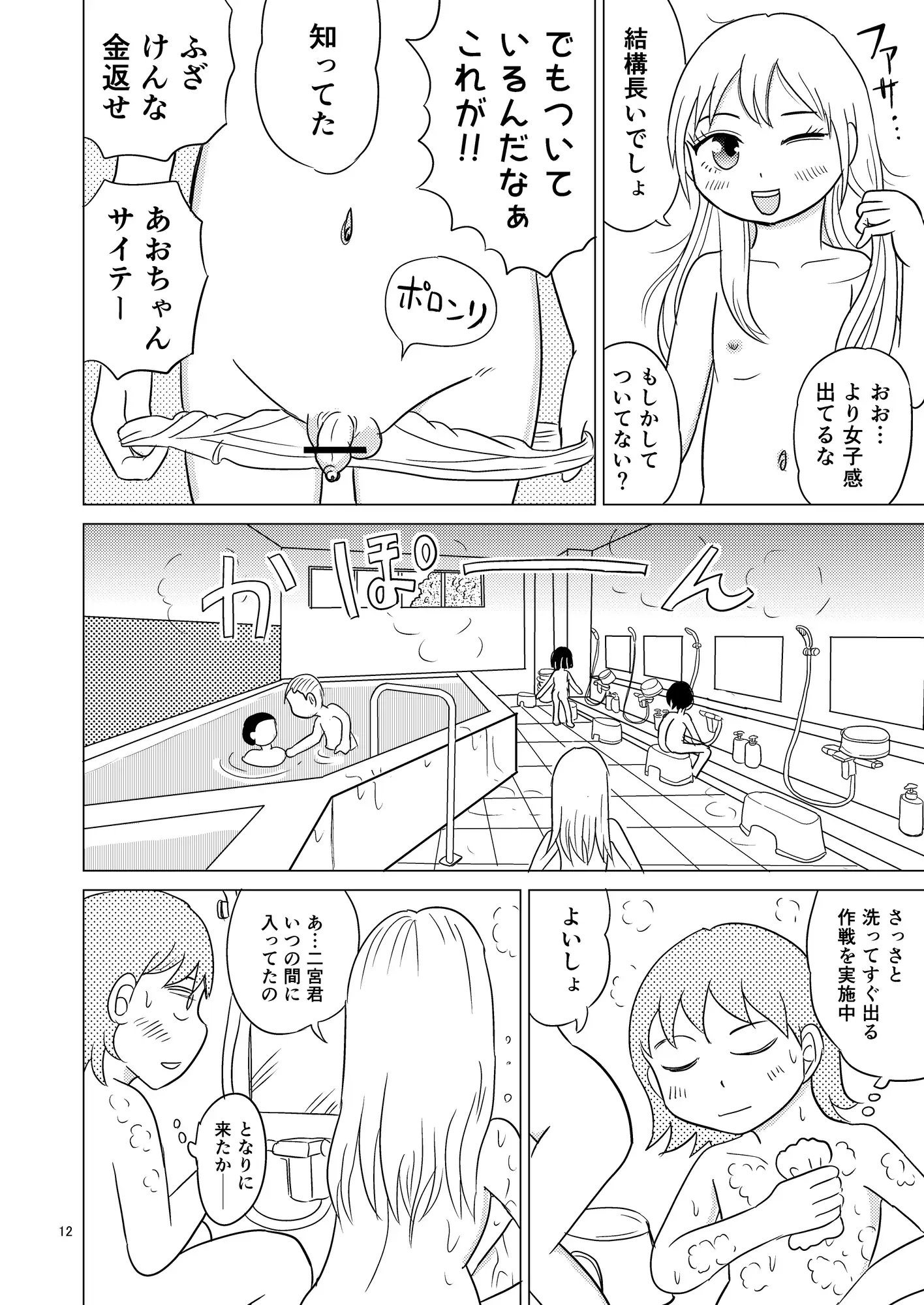 あおちゃんはついている3