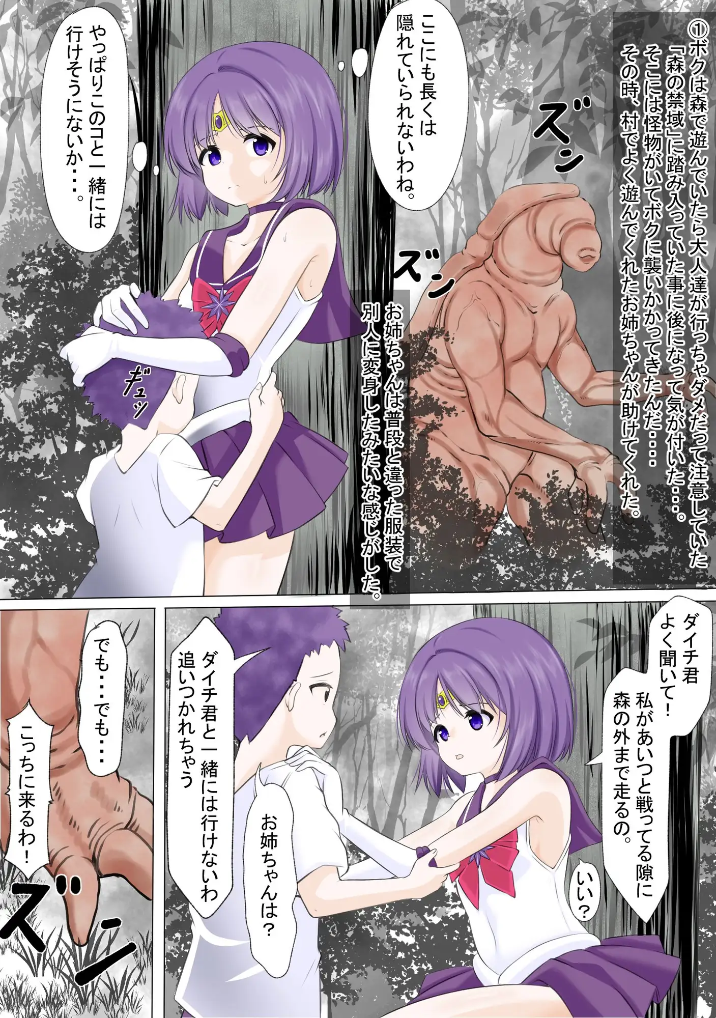 男を欲情させるフェロモンを放つ身体になってしまう寄生虫を膣から植え付けられてしまい、助けてあげた男が欲情し裏切りレ○プされるセーラ●サターン