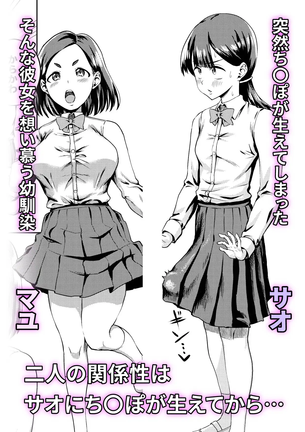 友達だから ～友達に生えたちんぽの性処理を手伝って専用性処理肉便器に落とされるまで～