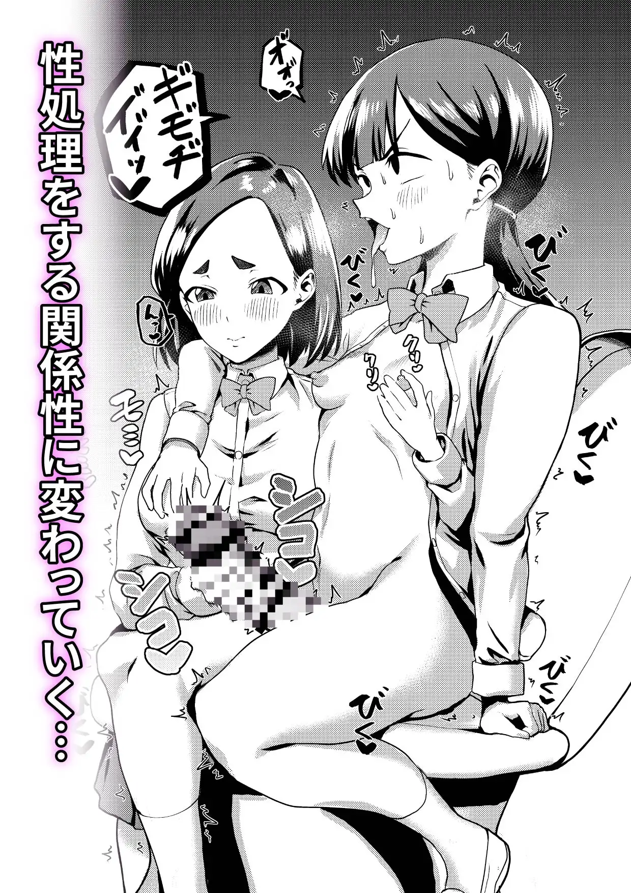 友達だから ～友達に生えたちんぽの性処理を手伝って専用性処理肉便器に落とされるまで～