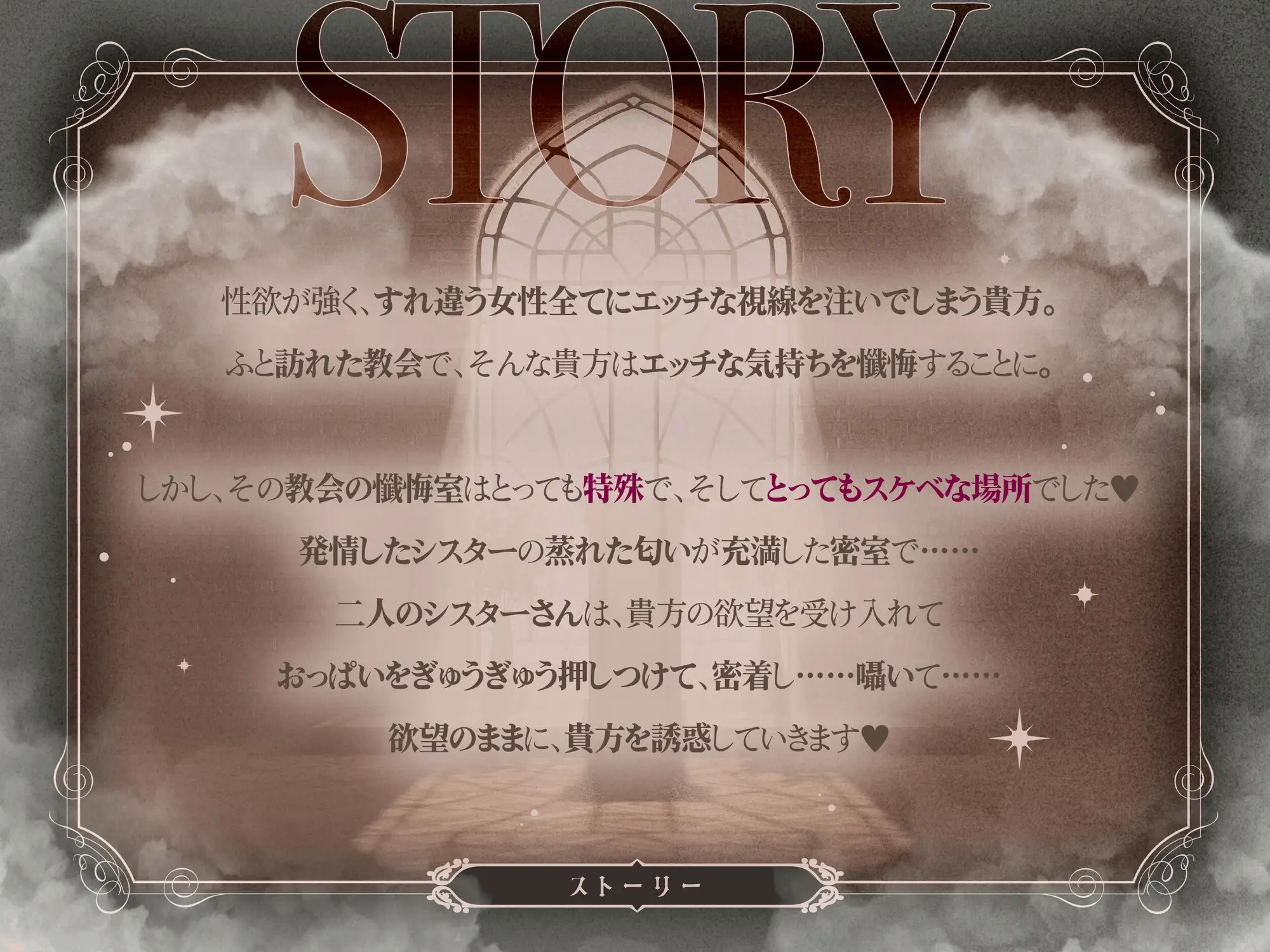 密着懺悔室～ゼロ距離Wシスターの極狭密室でドスケベ懺悔～