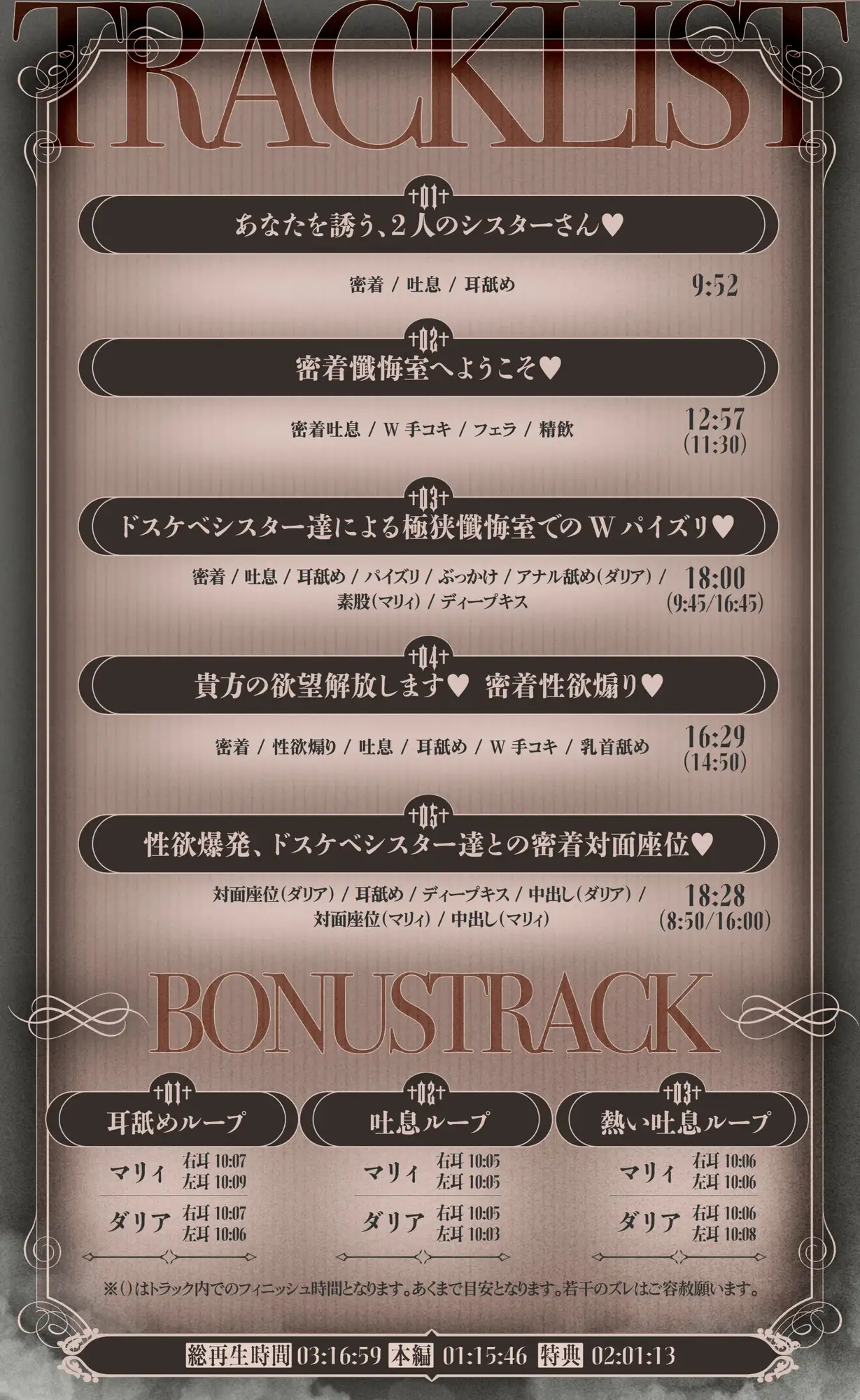 密着懺悔室～ゼロ距離Wシスターの極狭密室でドスケベ懺悔～