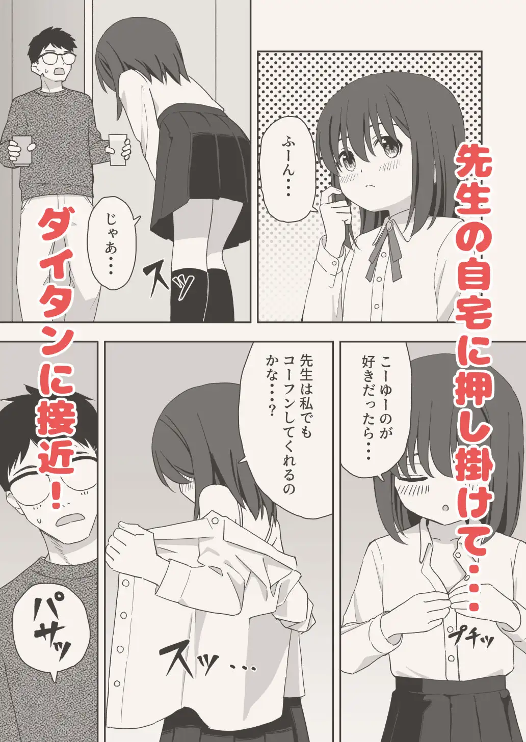 おとなしいコはイガイとダイタン