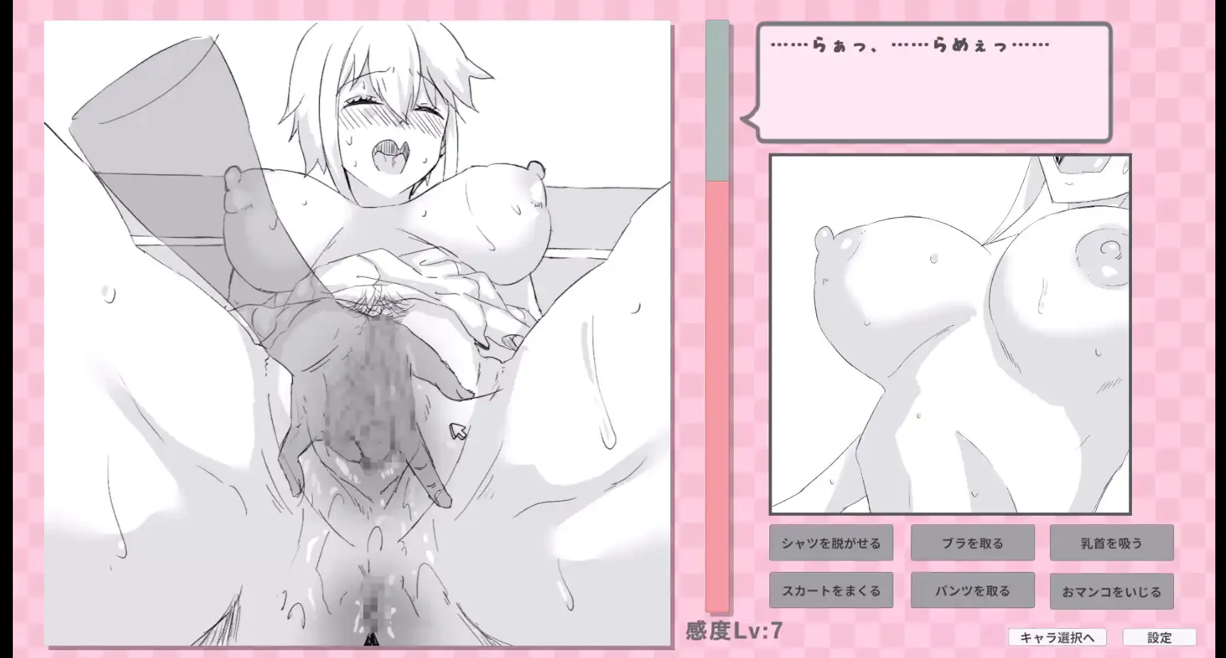 色んなシチュでおさわりするゲーム