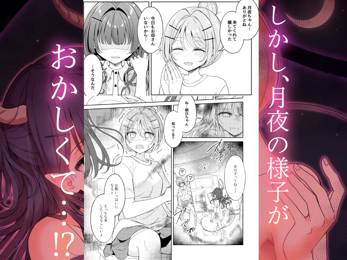 お昼休みが終わるまで 番外編 サキュバスムーンナイト