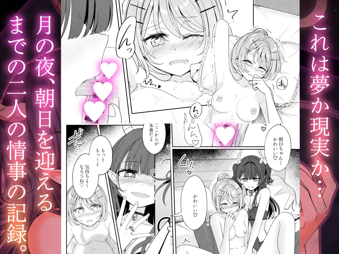 お昼休みが終わるまで 番外編 サキュバスムーンナイト