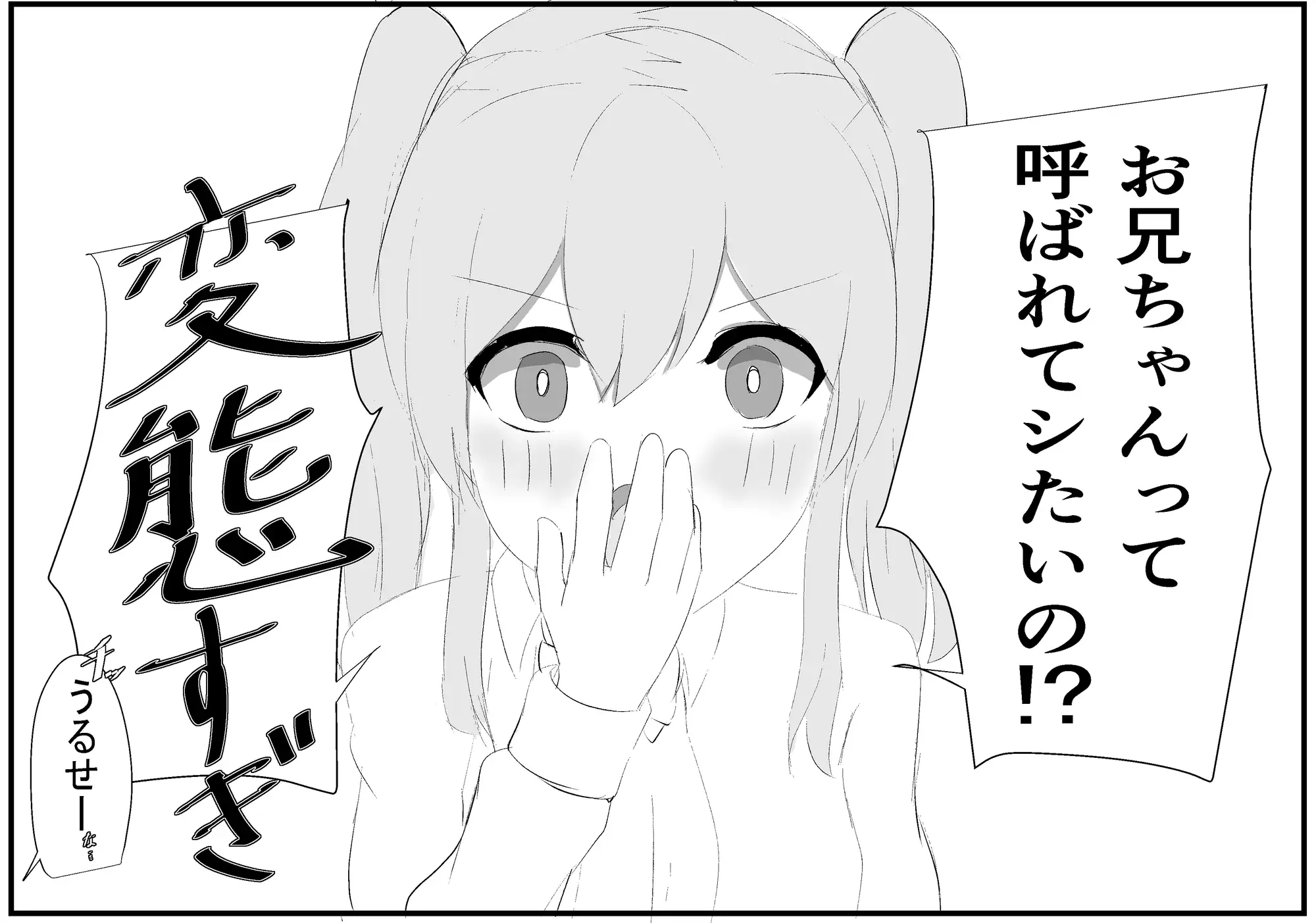 双子兄妹が相思相愛と気付いたら