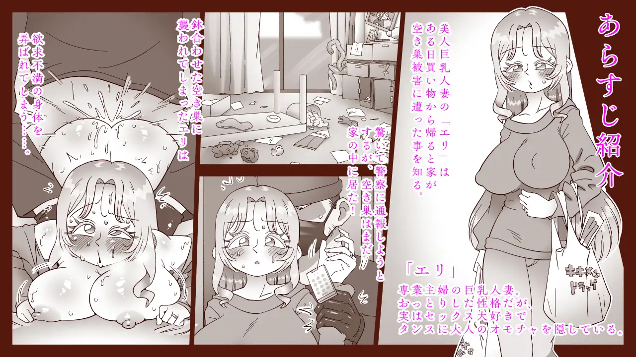 妻の居ぬ間に居た男