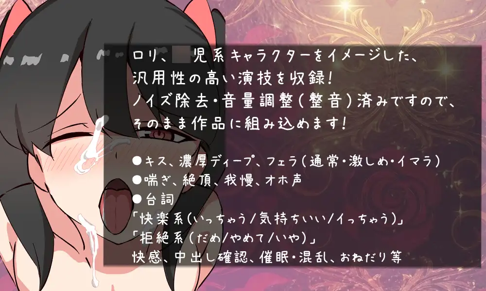 Vol2 音声素材『◯児体型にここちゃん』CV甘夢咲りうむ