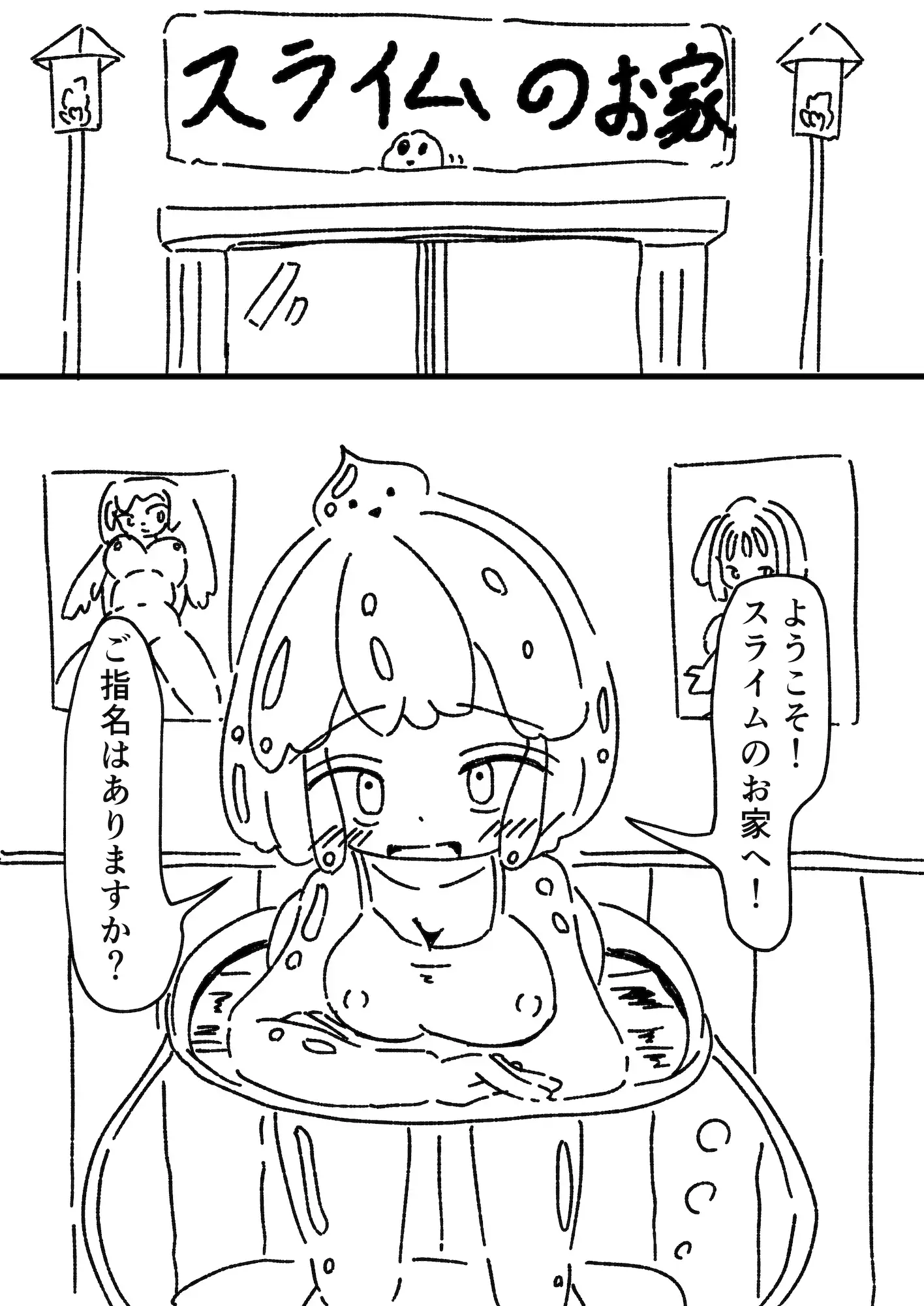 スライムのお家