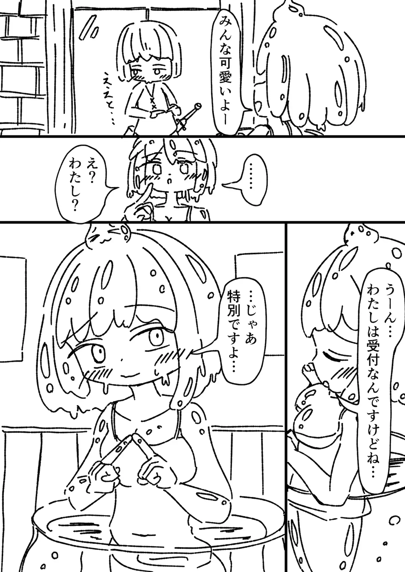 スライムのお家