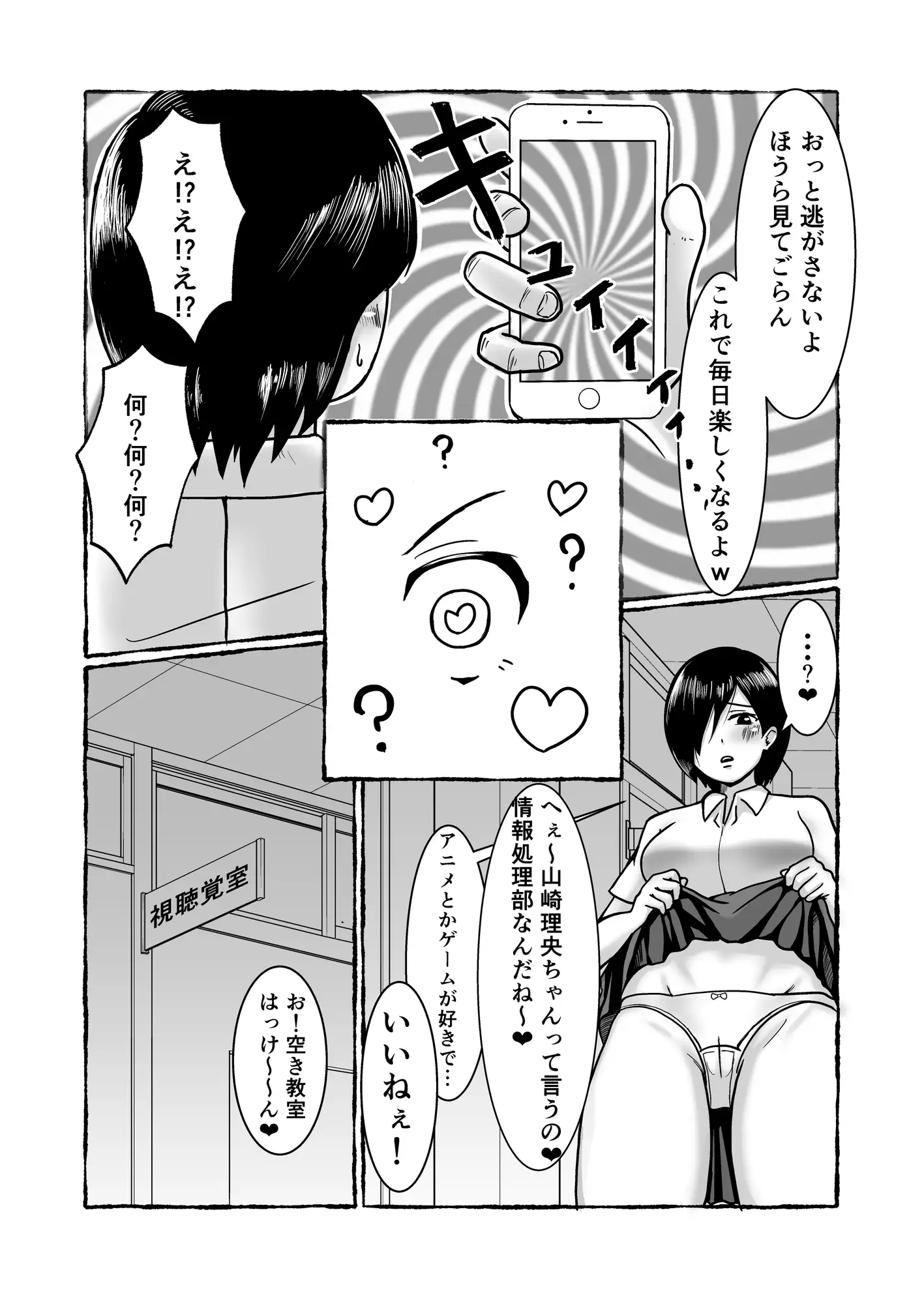 洗脳アプリで好き放題!?山崎理央編