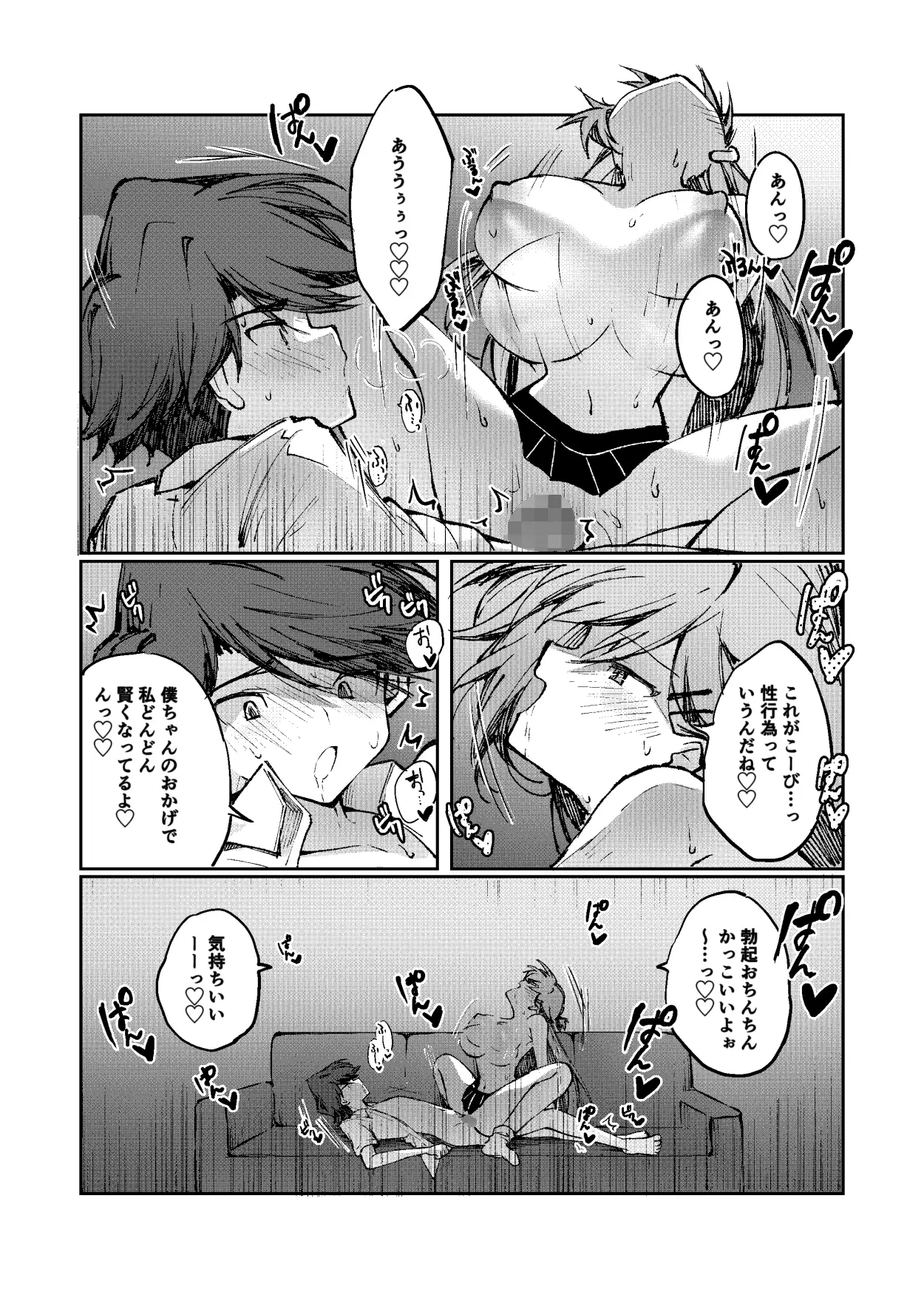 ヒーローは怪人に負けない!2