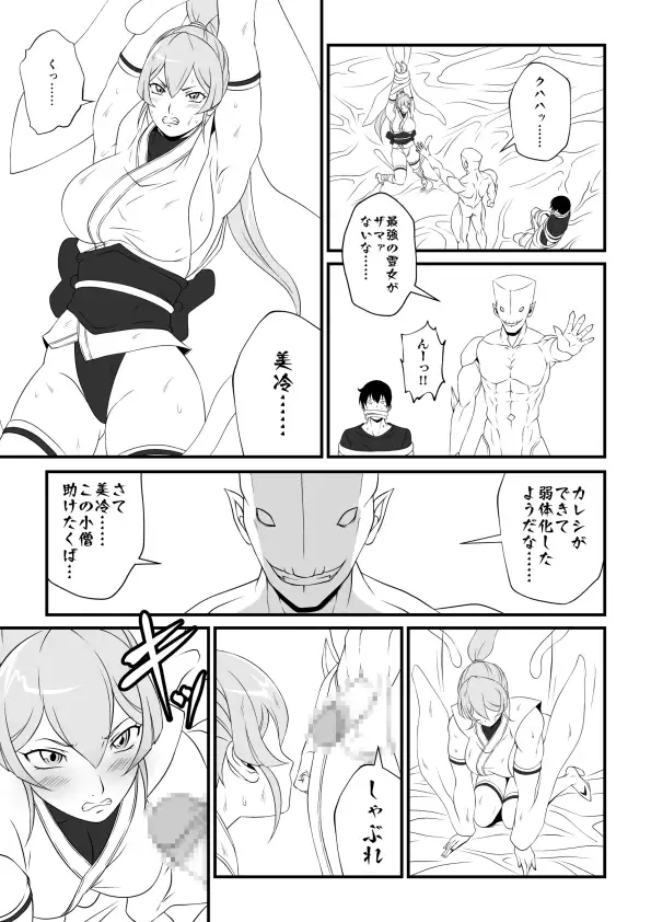 ヤるだけVol.2～雪女 美冷 篇～