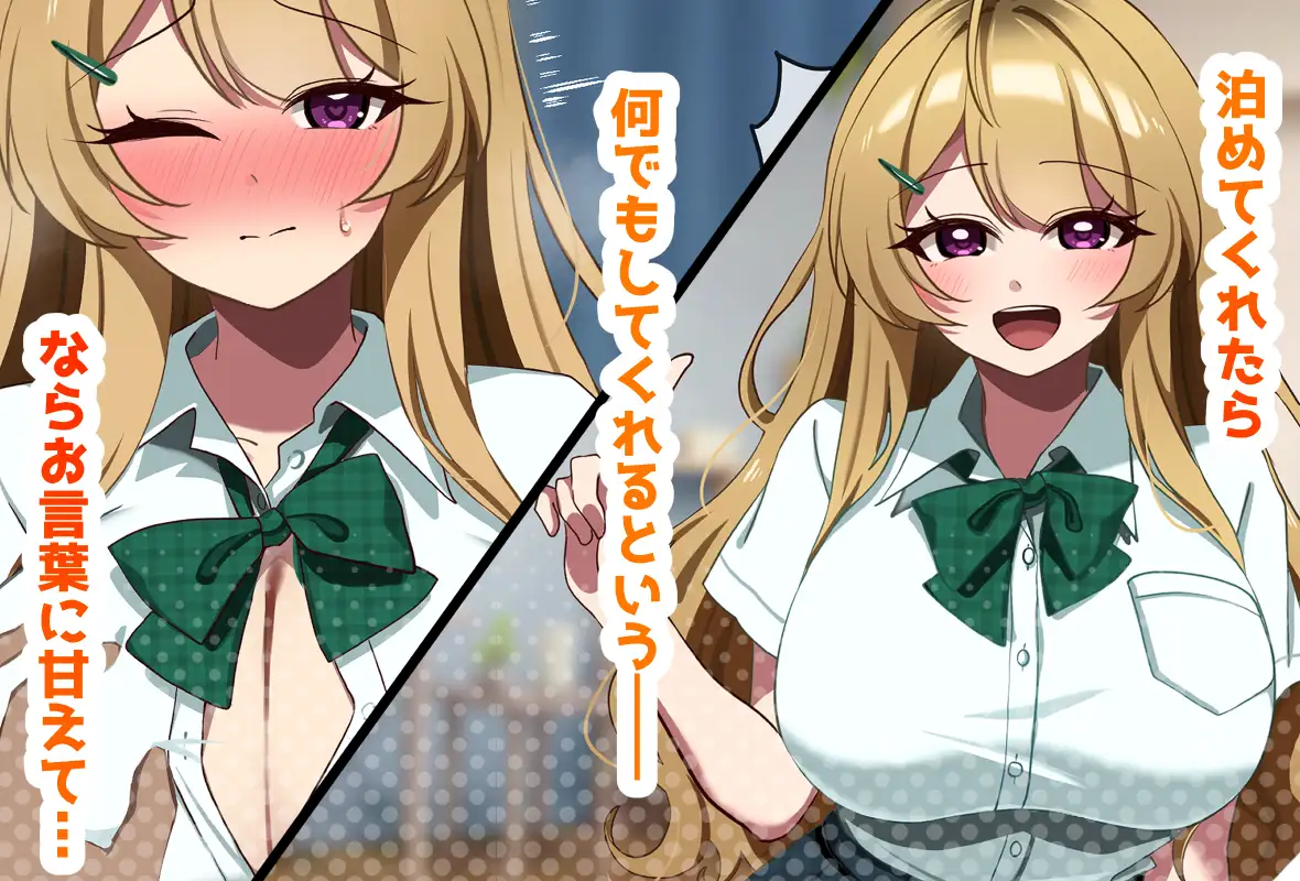 家出してきた金髪爆乳幼なじみギャルと生ハメセックスする話