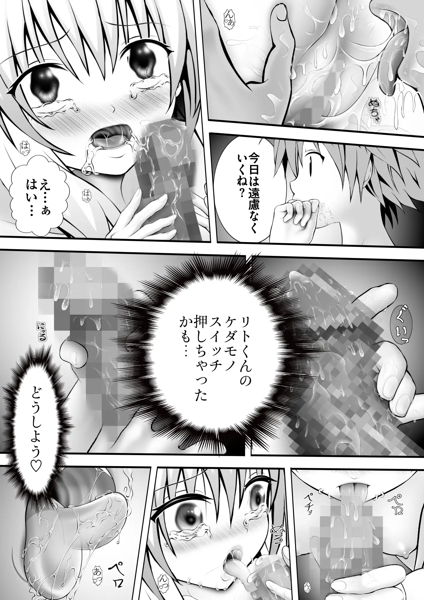 あらぶる〜アイドルの早退えっちぃ〜