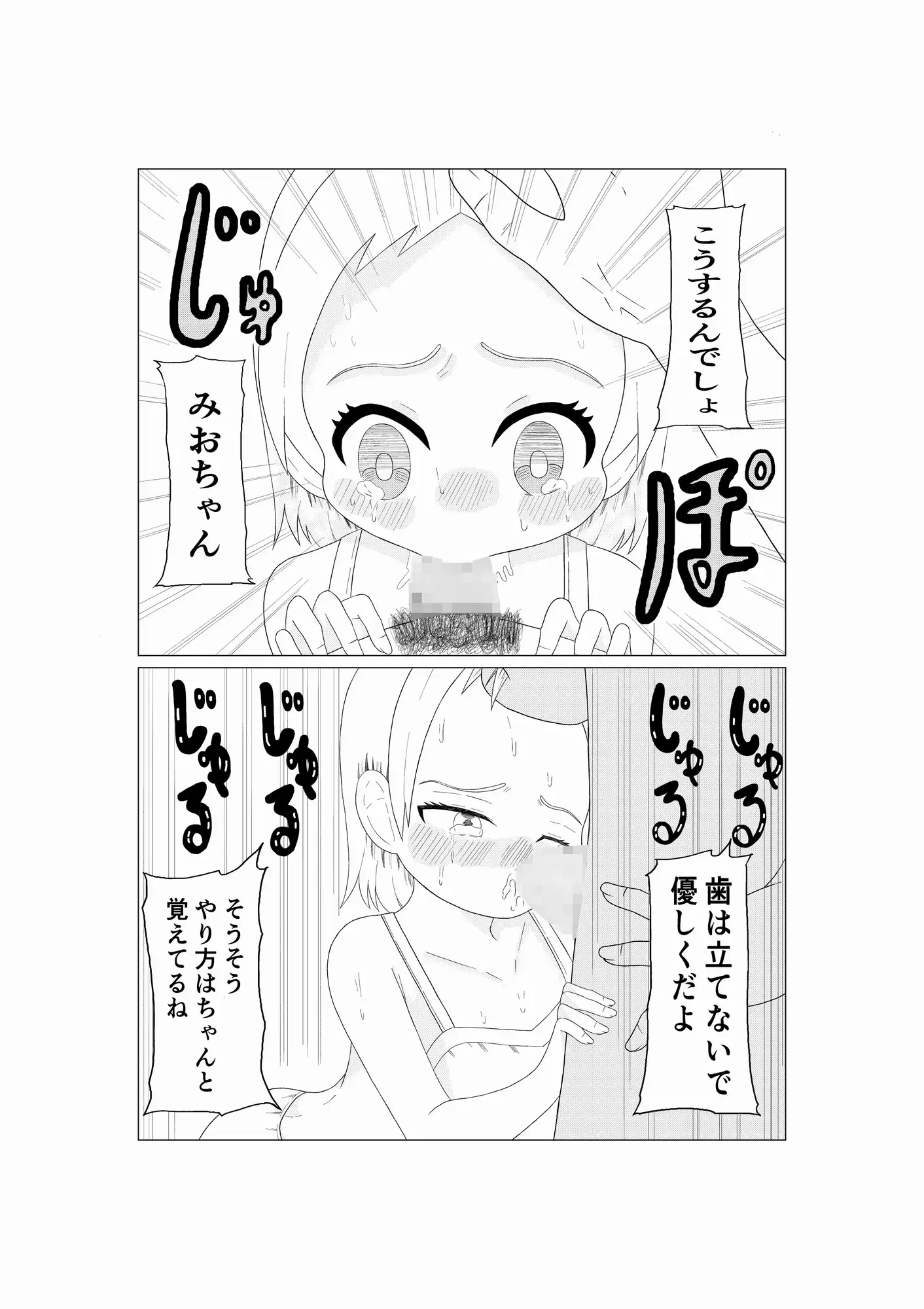 新しいパパの歪んだ愛
