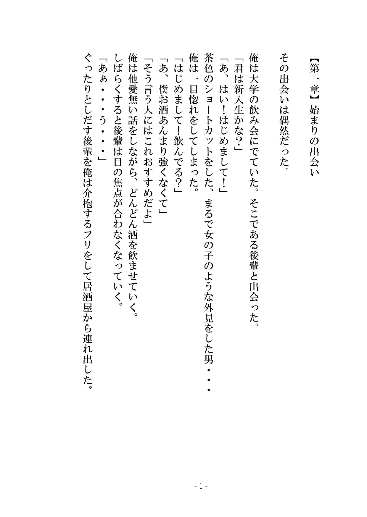 【小説版】後輩がかわいかったので調教して奴○にしてみた