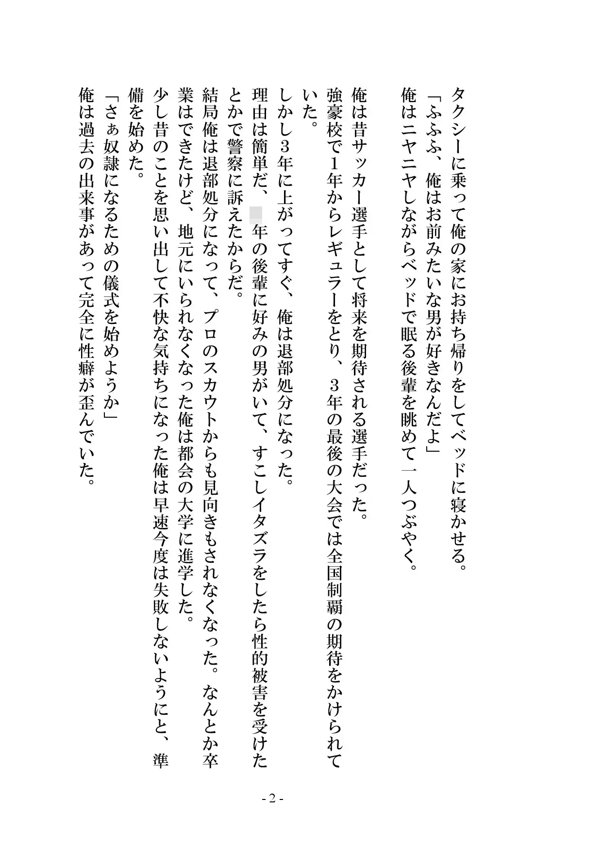 【小説版】後輩がかわいかったので調教して奴○にしてみた