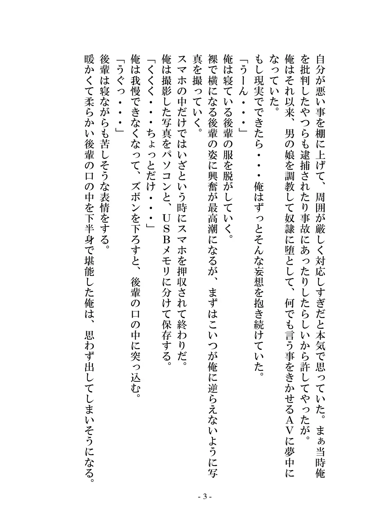 【小説版】後輩がかわいかったので調教して奴○にしてみた