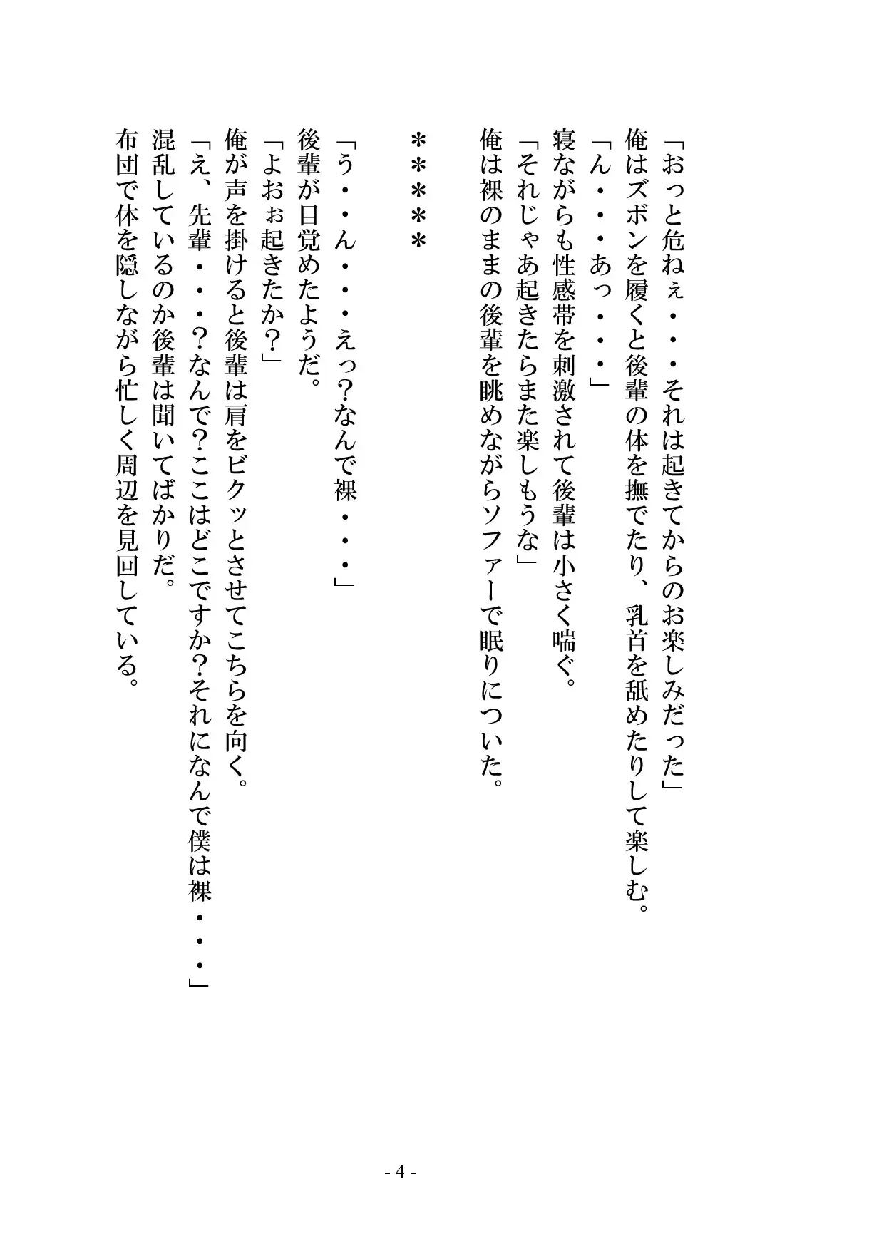 【小説版】後輩がかわいかったので調教して奴○にしてみた