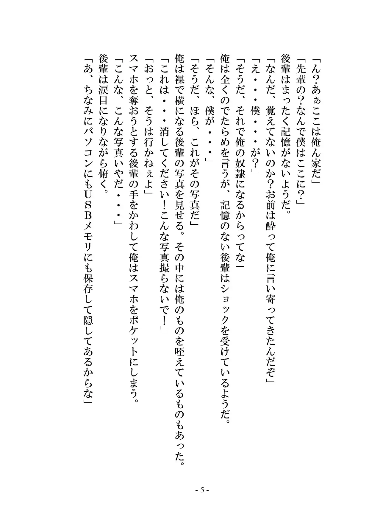 【小説版】後輩がかわいかったので調教して奴○にしてみた