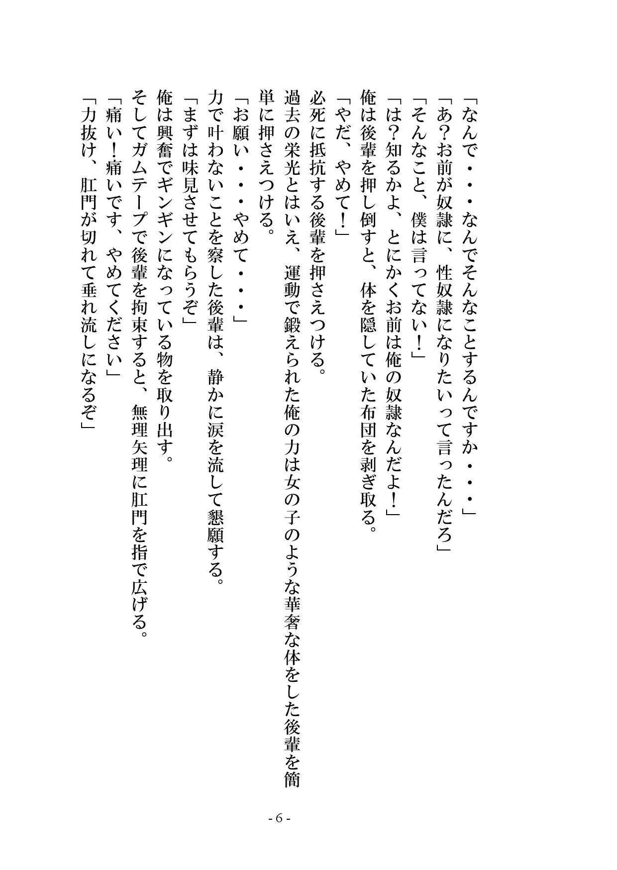 【小説版】後輩がかわいかったので調教して奴○にしてみた