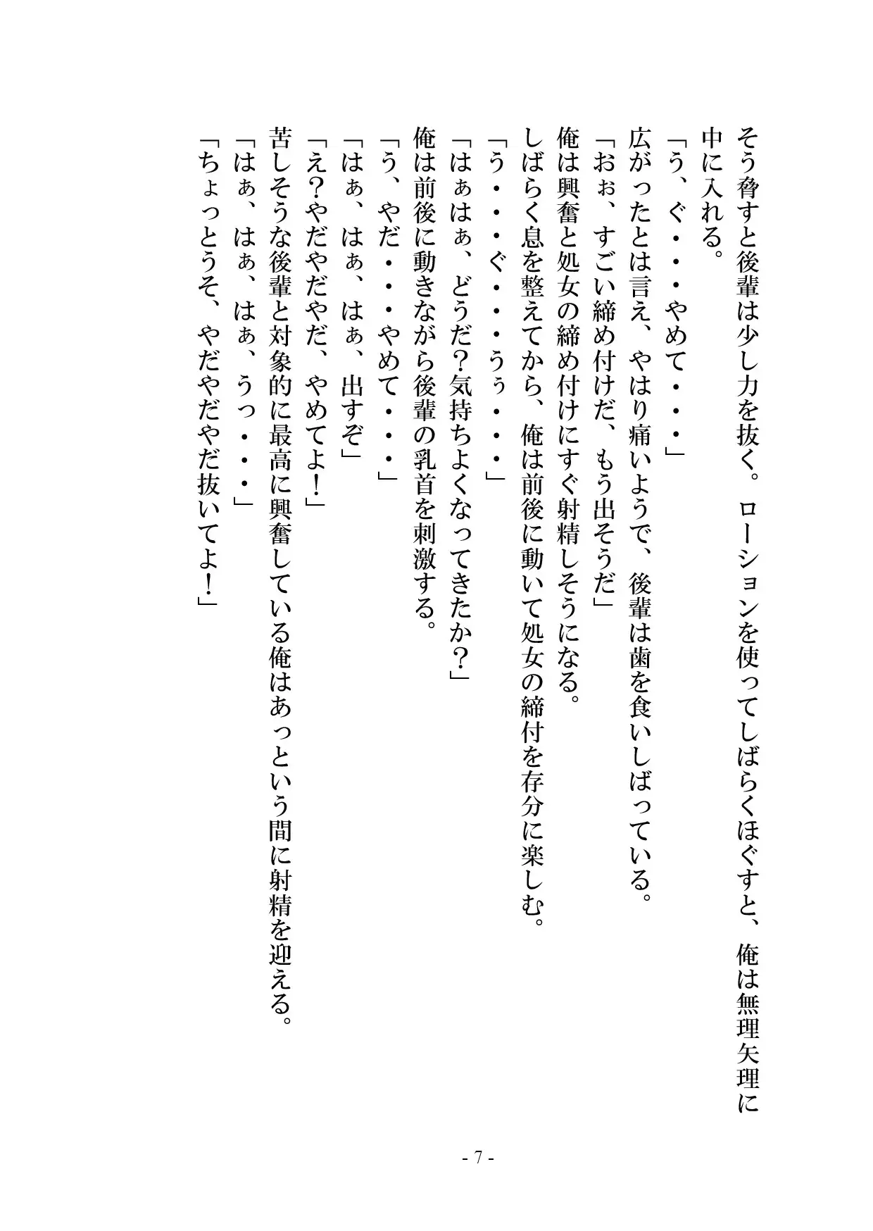 【小説版】後輩がかわいかったので調教して奴○にしてみた