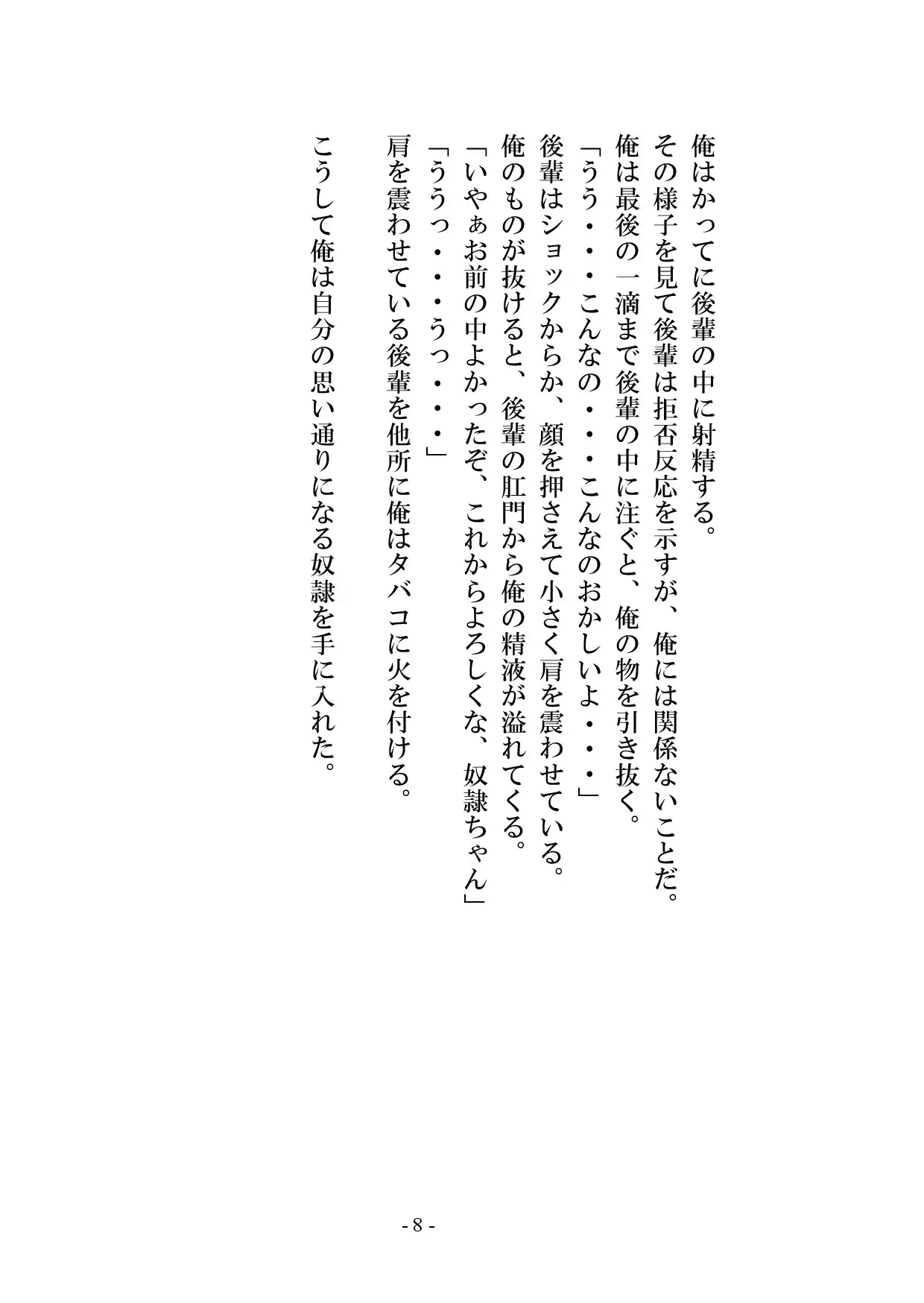 【小説版】後輩がかわいかったので調教して奴○にしてみた