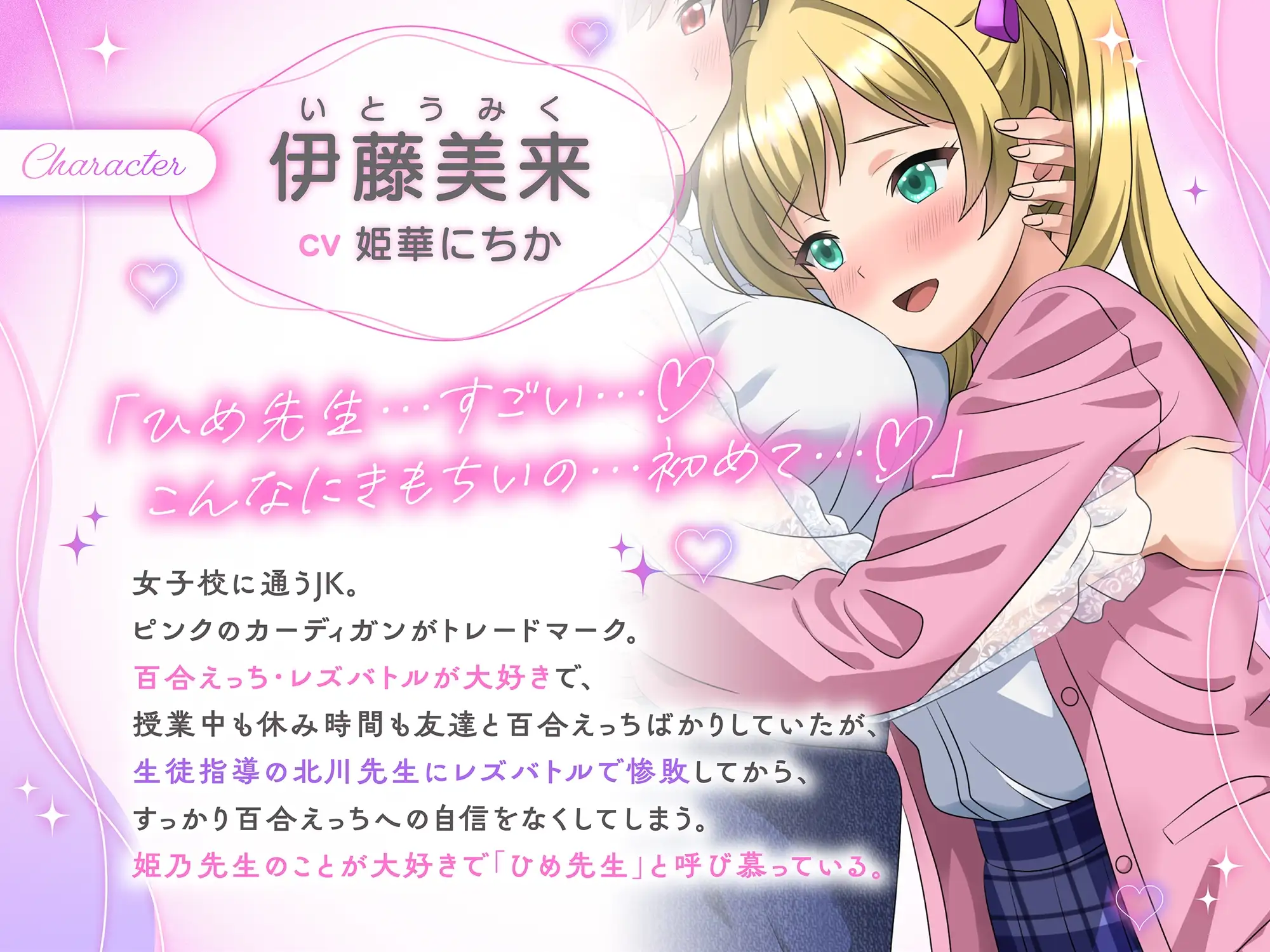 【KU100】進路相談室で秘密の慰め百合えっち 女教師「姫乃ひかり」×JK「伊藤美来」