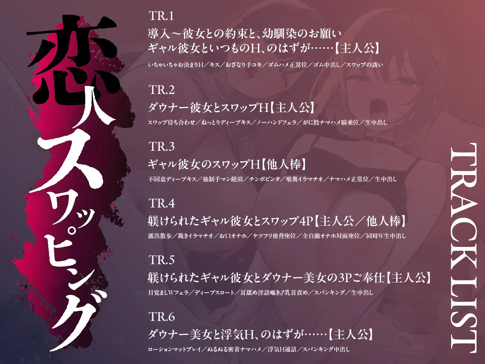 【ギャル×地味ダウナー交換】恋人スワッピング～交換した地味巨乳娘が調教済みでエロすぎた！? 生意気だったギャル彼女は変態マゾに躾られていて…隣でオホ絶頂！