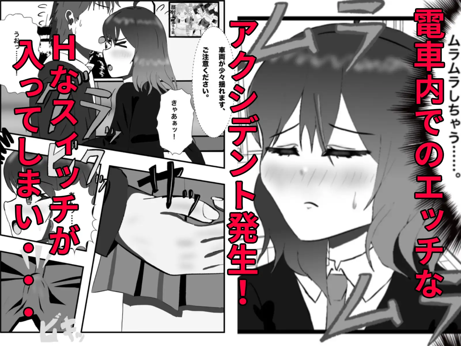 妄想暴走煩悩ガール