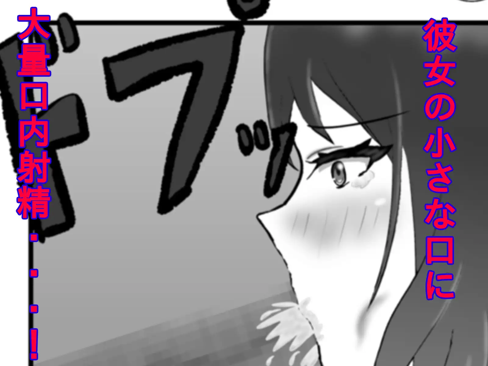 妄想暴走煩悩ガール