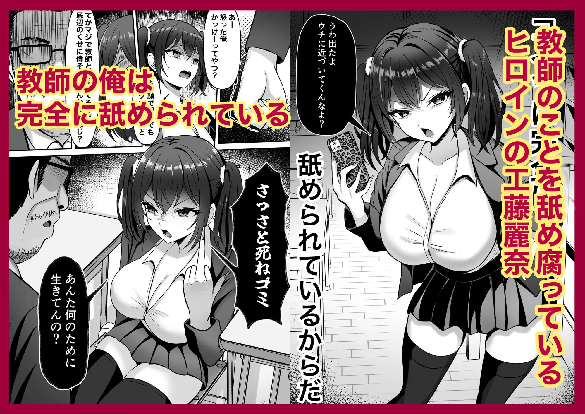 生意気ギャル生徒の躾け方