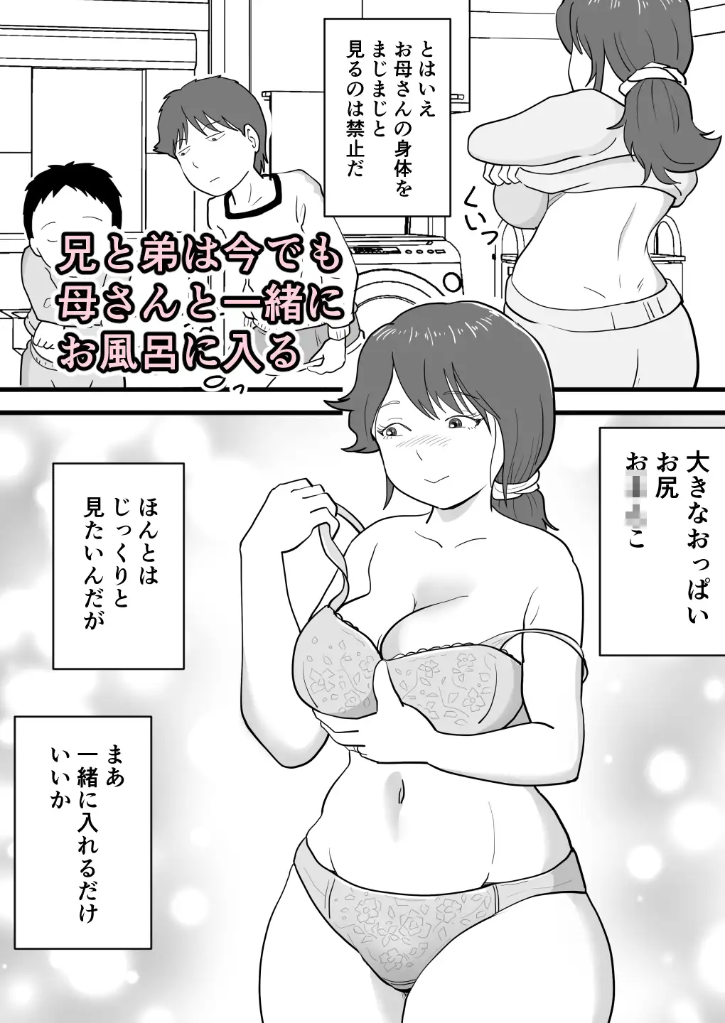 でかチンの弟が母さんを寝取っていた