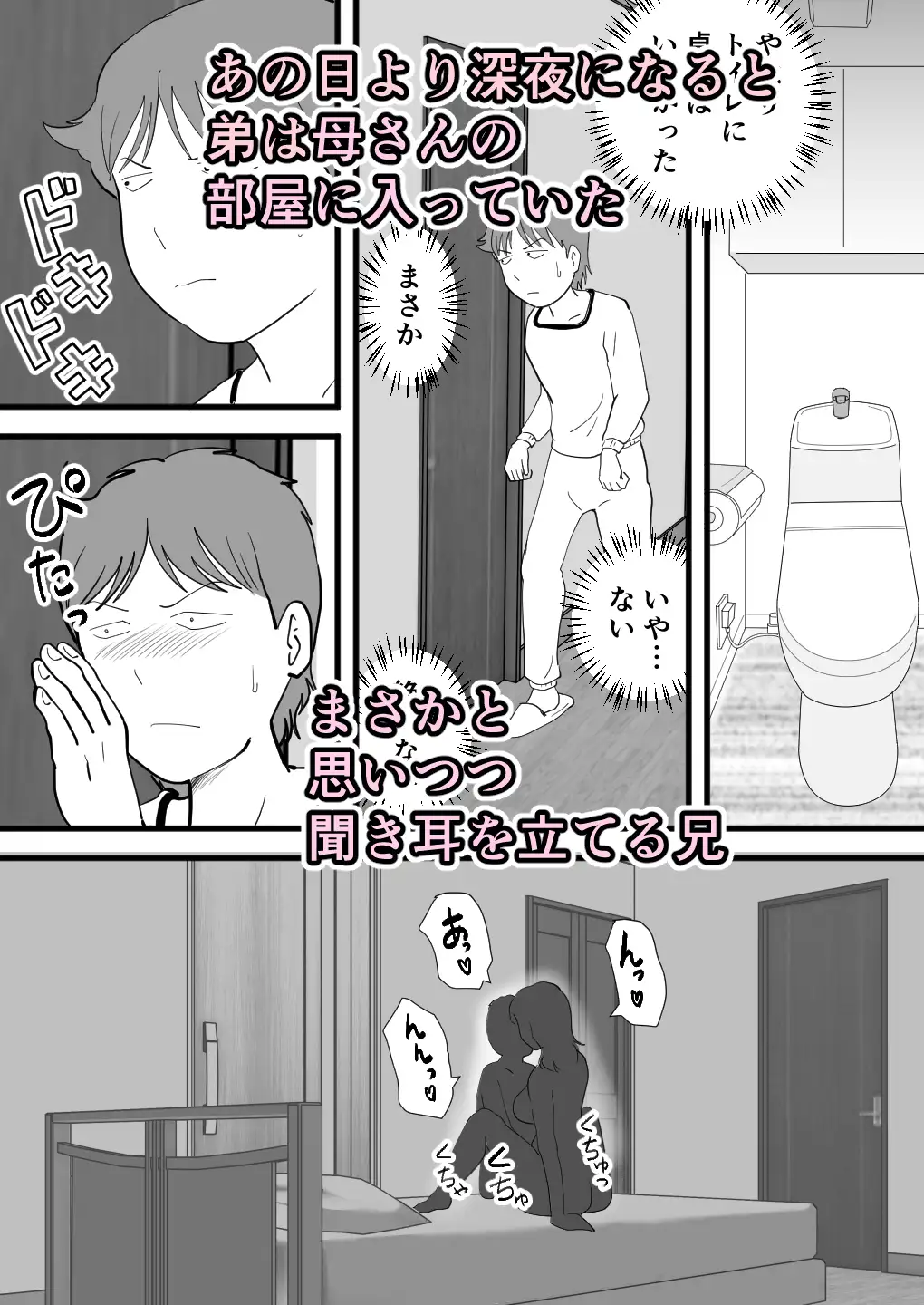 でかチンの弟が母さんを寝取っていた