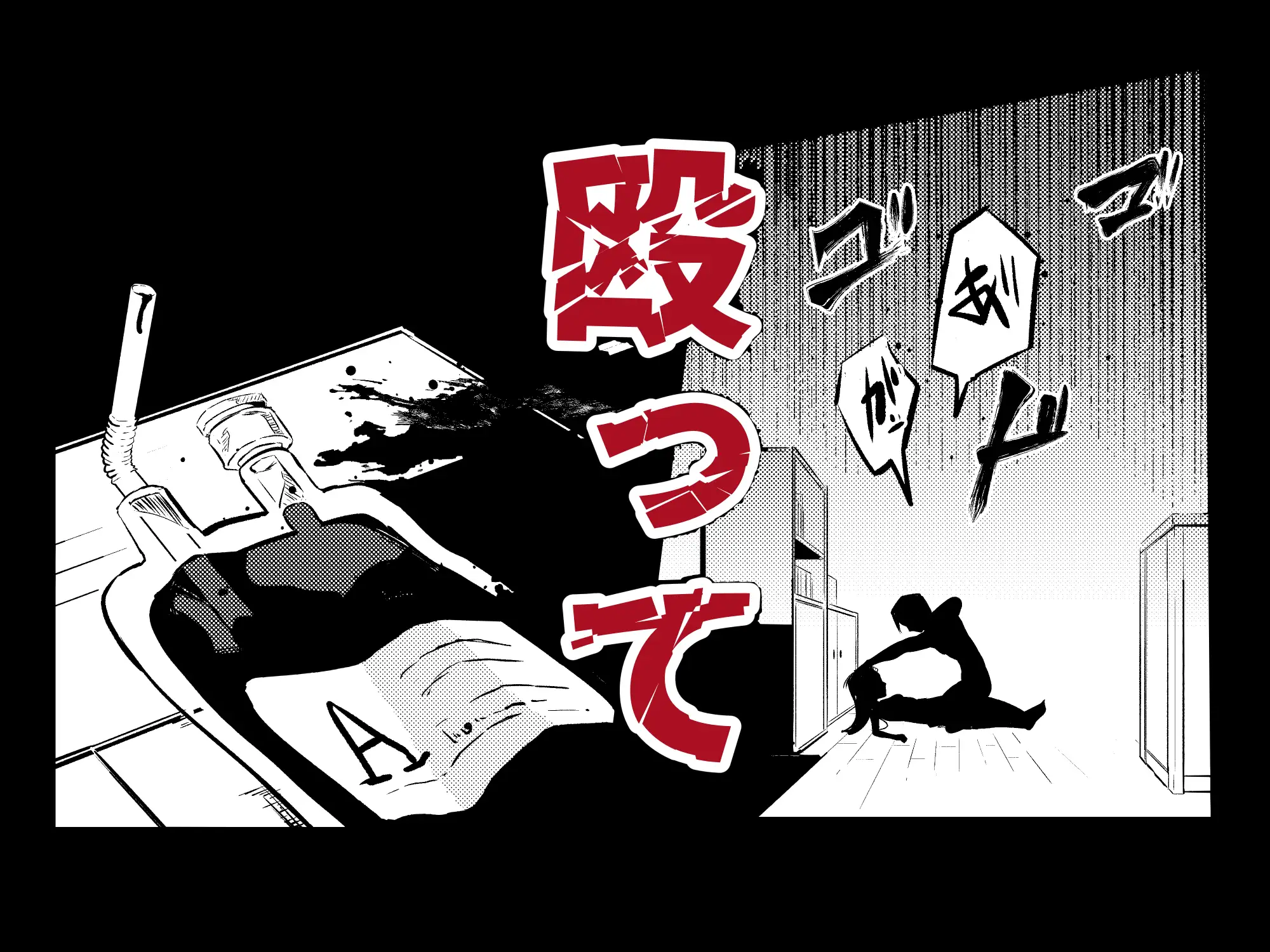 ヴァンパイアアグレッション