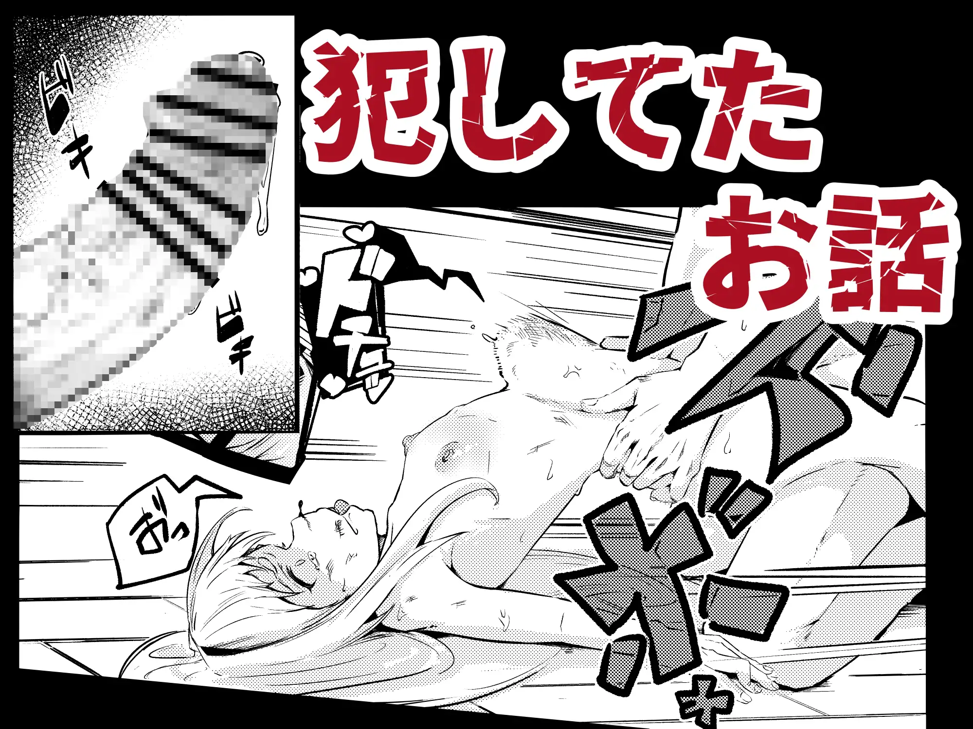 ヴァンパイアアグレッション