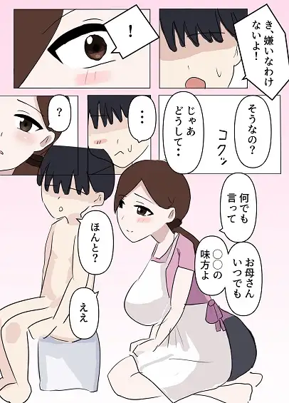 お母さんにムラムラしてるのがバレたけど優しく受け入れてくれたので我慢できず中出しした話