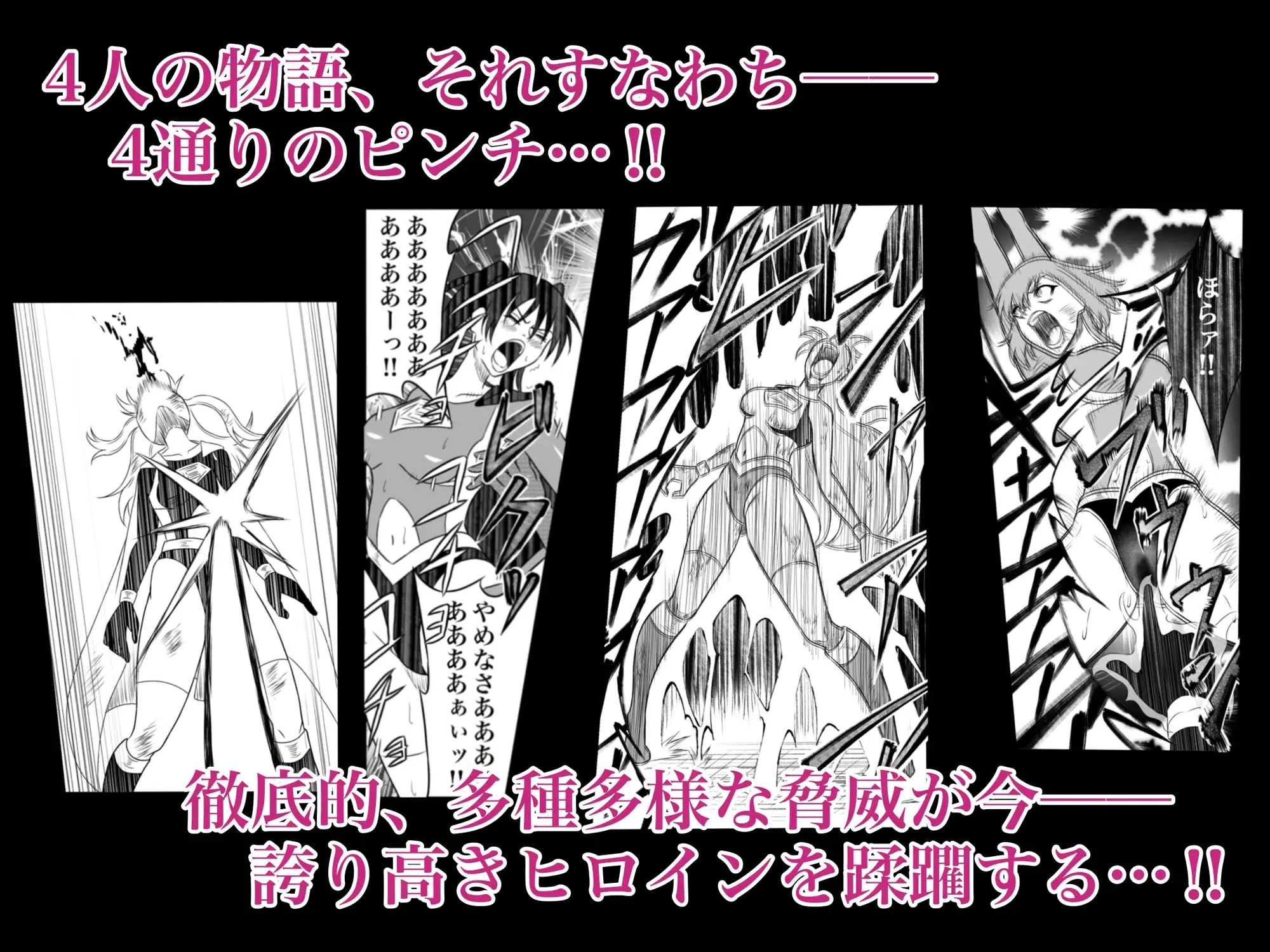 エレメントスター:総集編～正義のヒロインたちの敗北集～