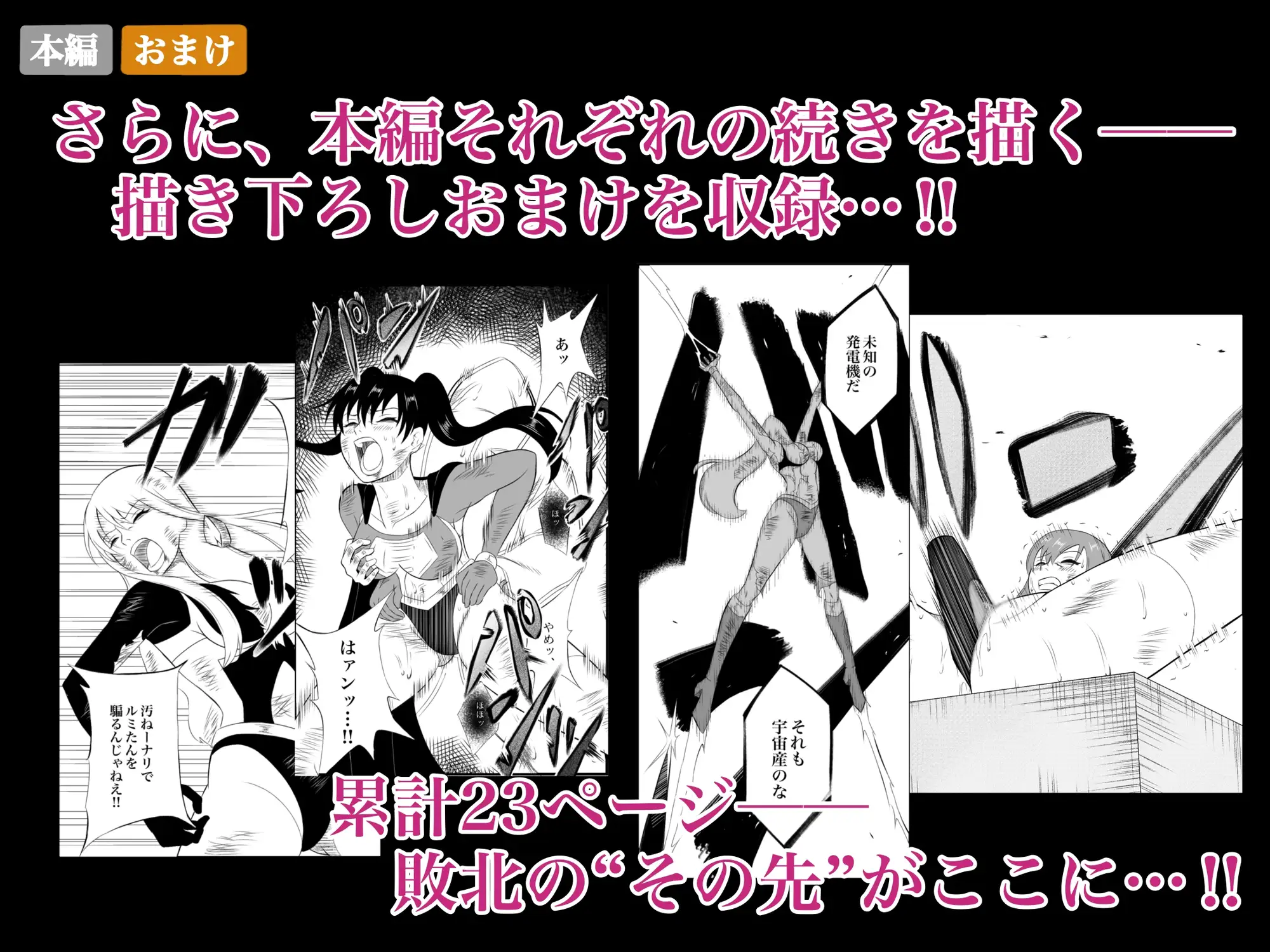 エレメントスター:総集編～正義のヒロインたちの敗北集～