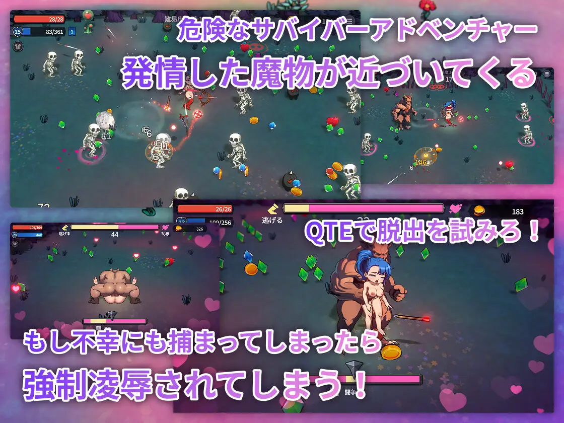 屈辱ダンジョンのサバイバーズ