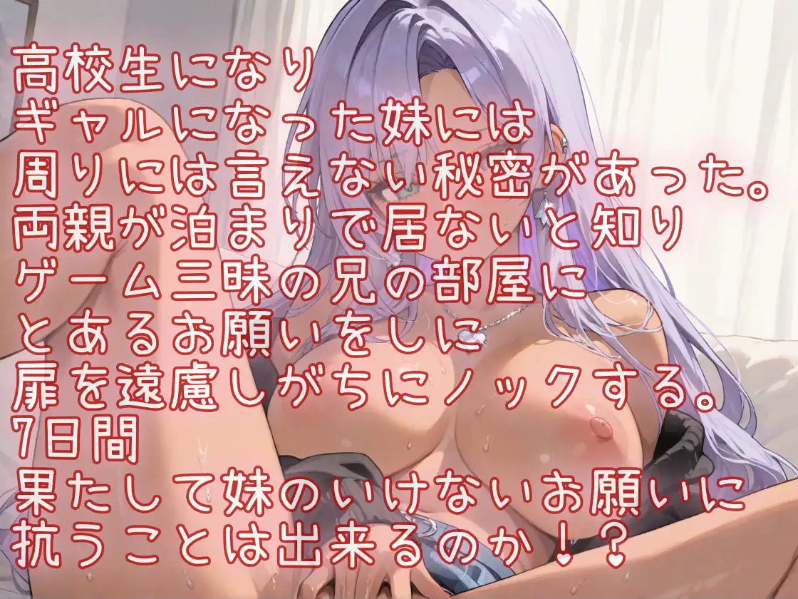 お願いを断れない僕と妹の性活週間