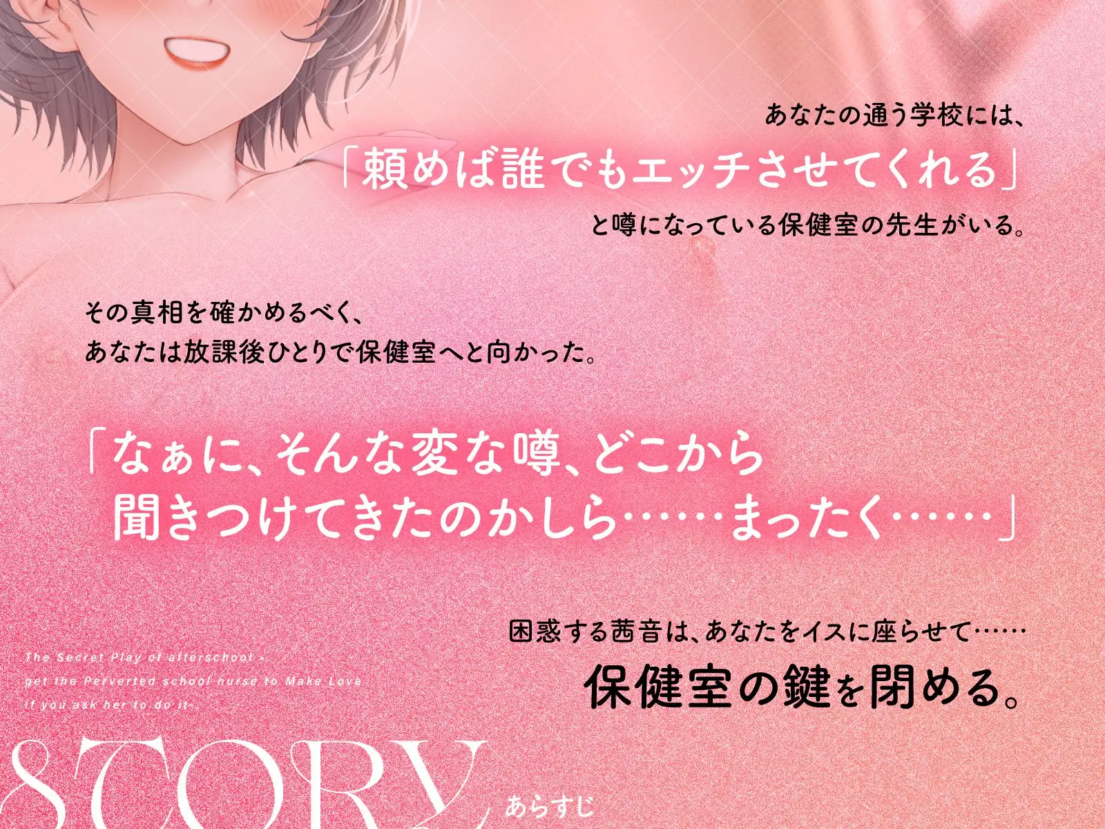 【バイノーラル/124分】頼めばヤらせてくれるドスケベな保健の先生と放課後のひみつえっち♡