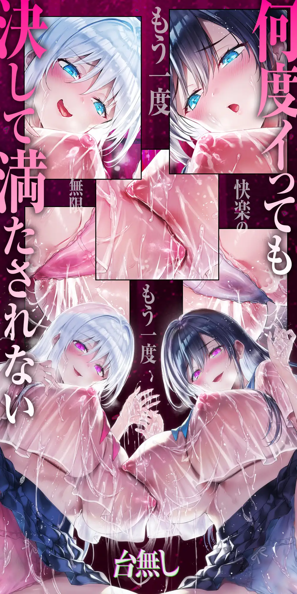 【台無し・お漏らし・空イキ】はじめての「あまあま」ルーインドオーガズム初級編~何度イっても満たされない、甘マゾ連続絶頂メソッド~