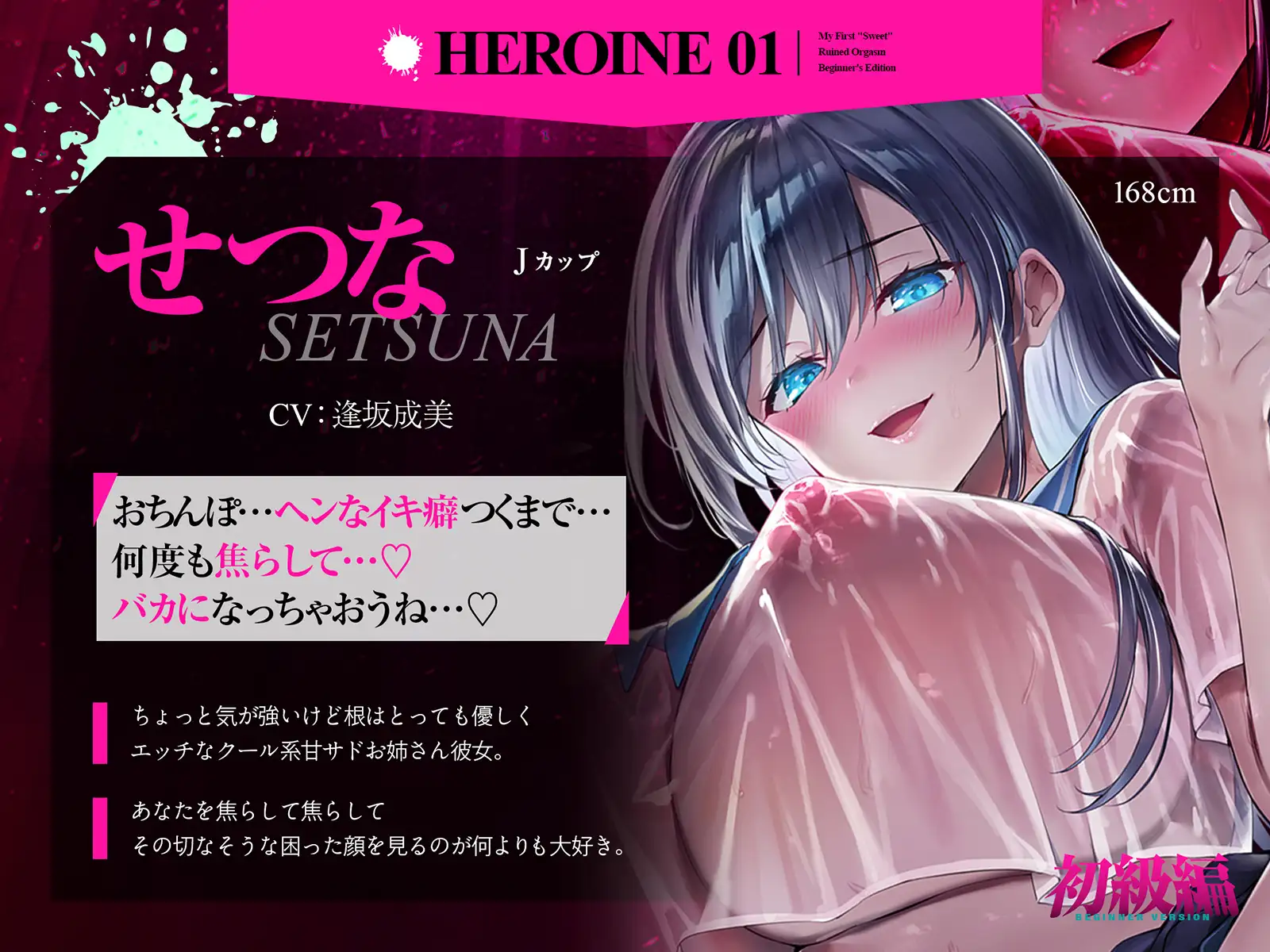 【台無し・お漏らし・空イキ】はじめての「あまあま」ルーインドオーガズム初級編~何度イっても満たされない、甘マゾ連続絶頂メソッド~