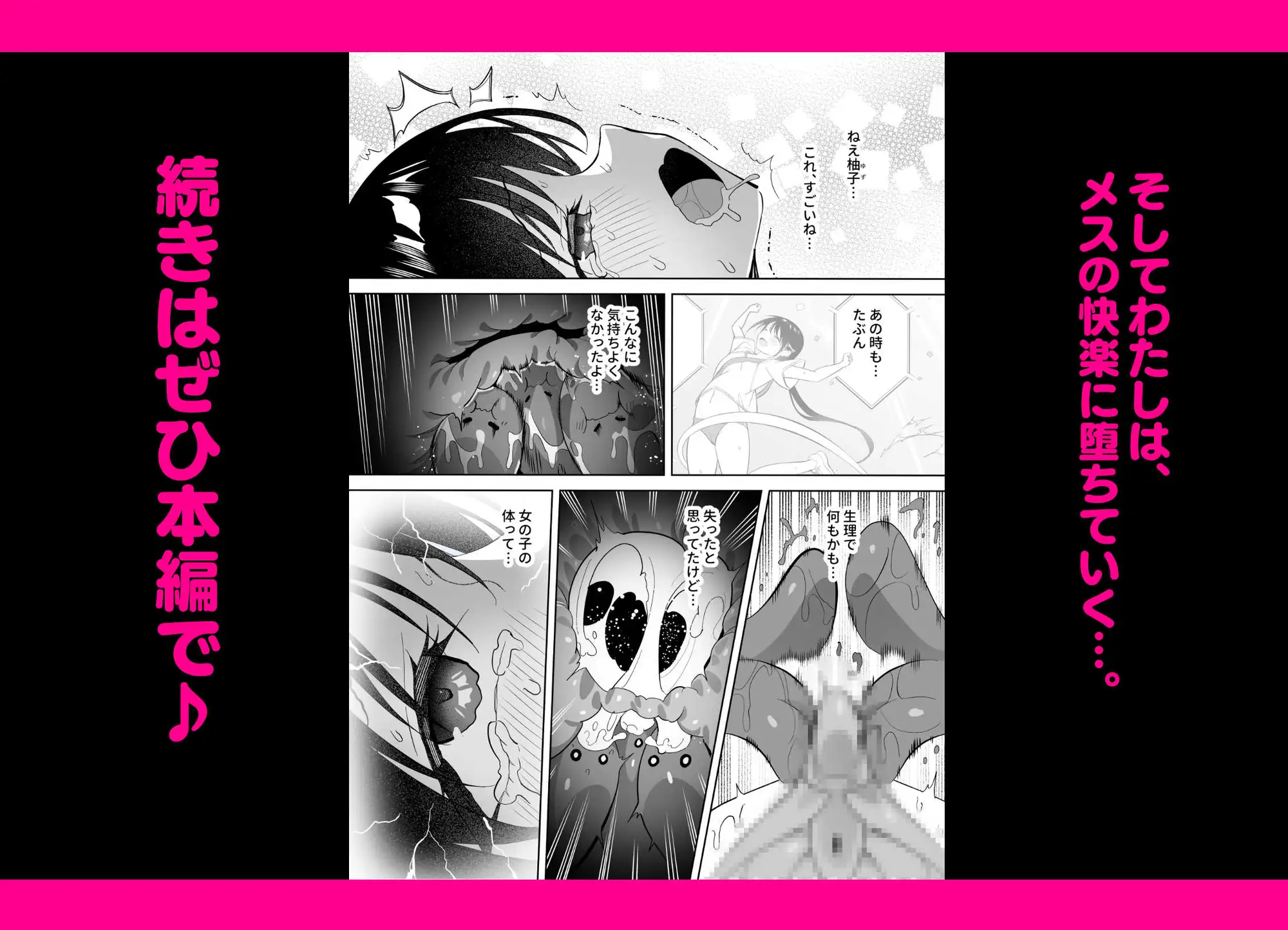 メスのよろこび ~スライム編~