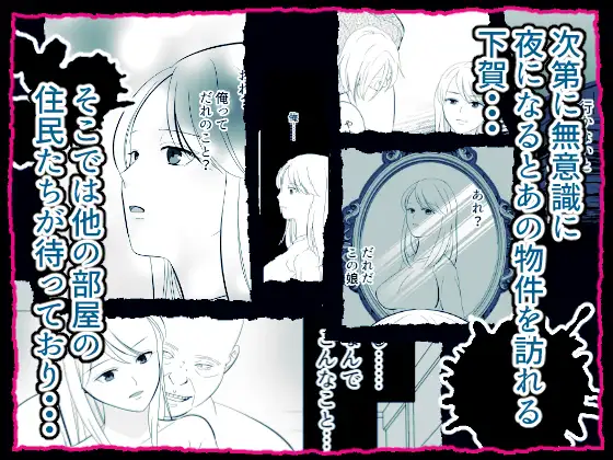 事故物件の鏡に魅入られて女体化した男の末路